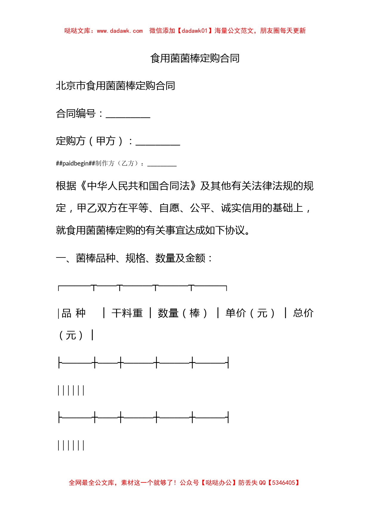 食用菌菌棒定购合同_第1页