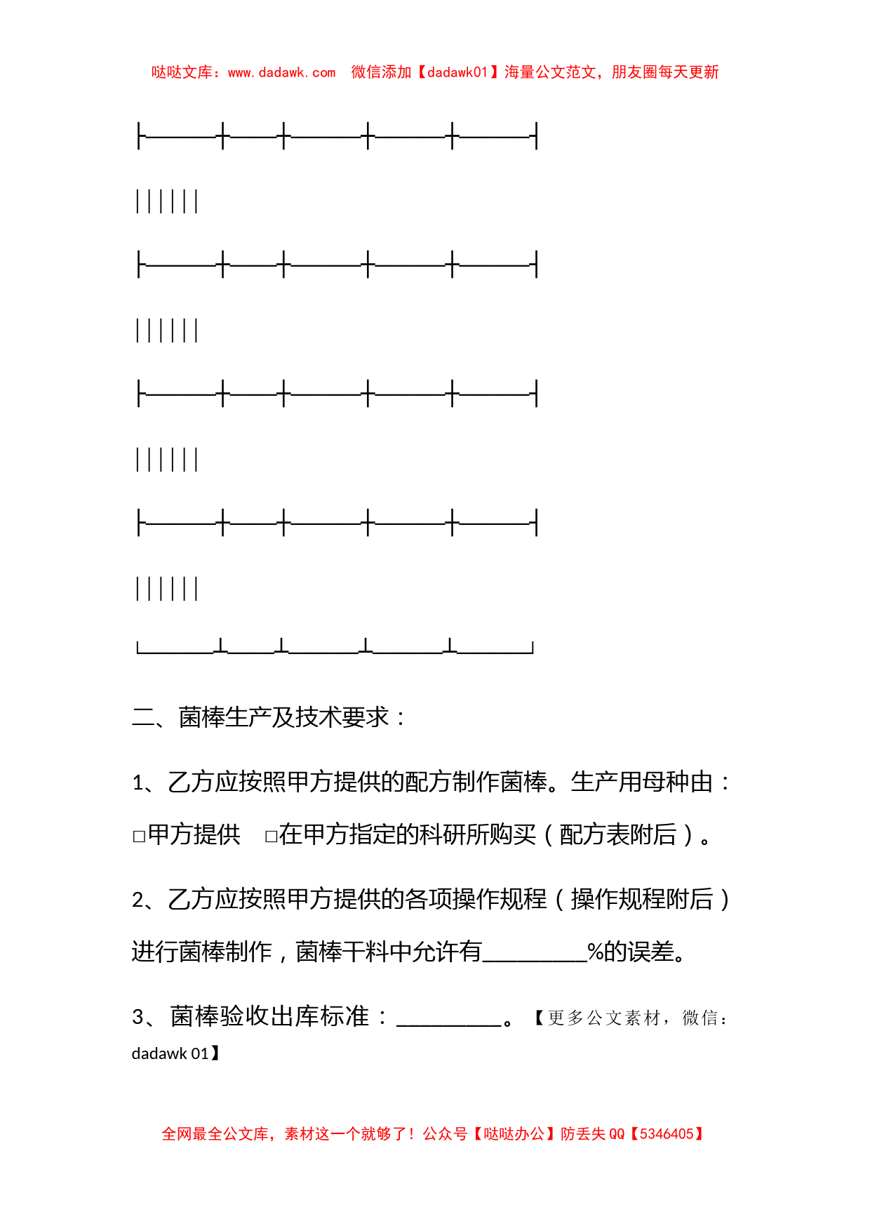 食用菌菌棒定购合同_第2页