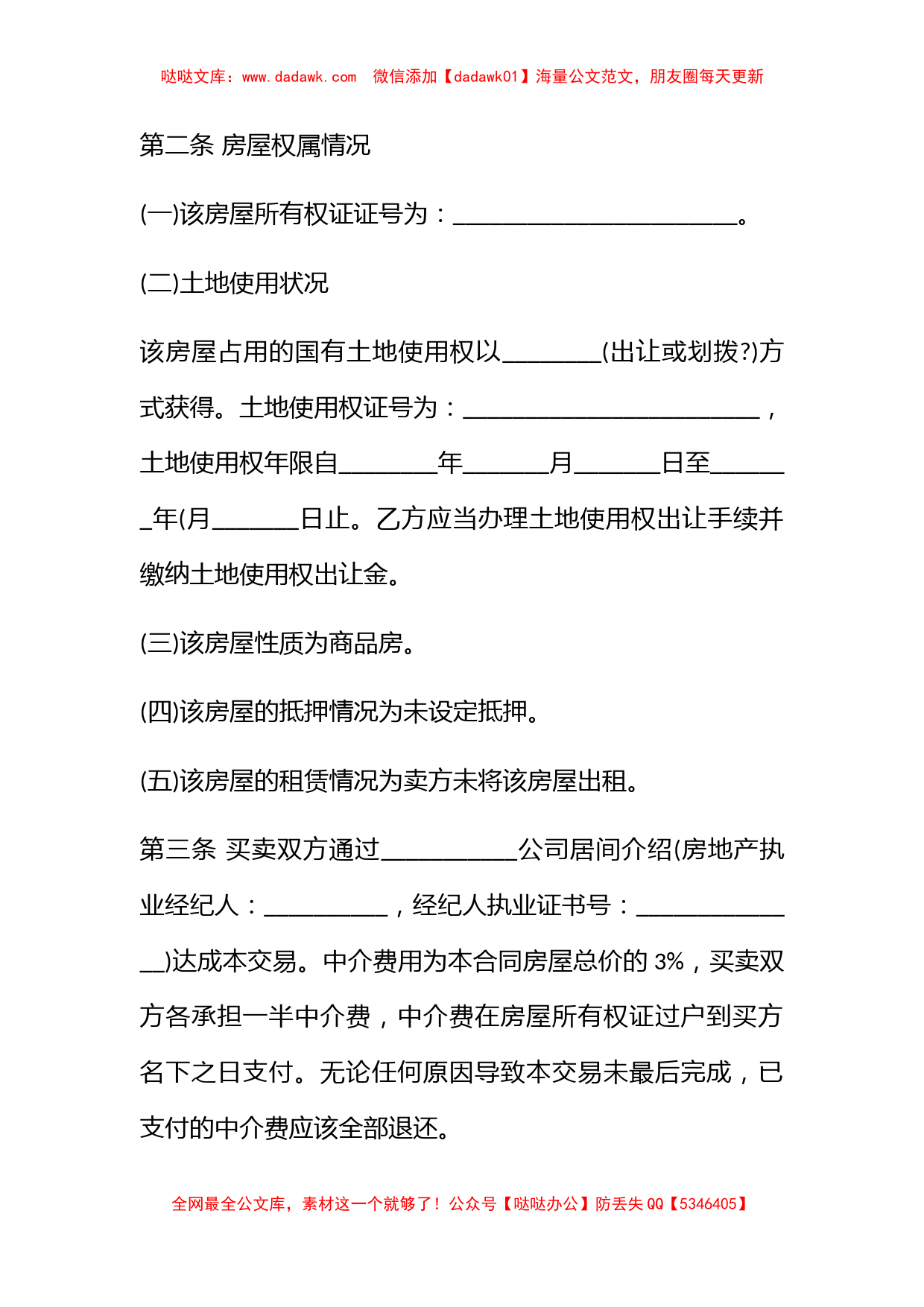 双方签订的二手房买卖合同 签订二手房房屋买卖合同_第2页