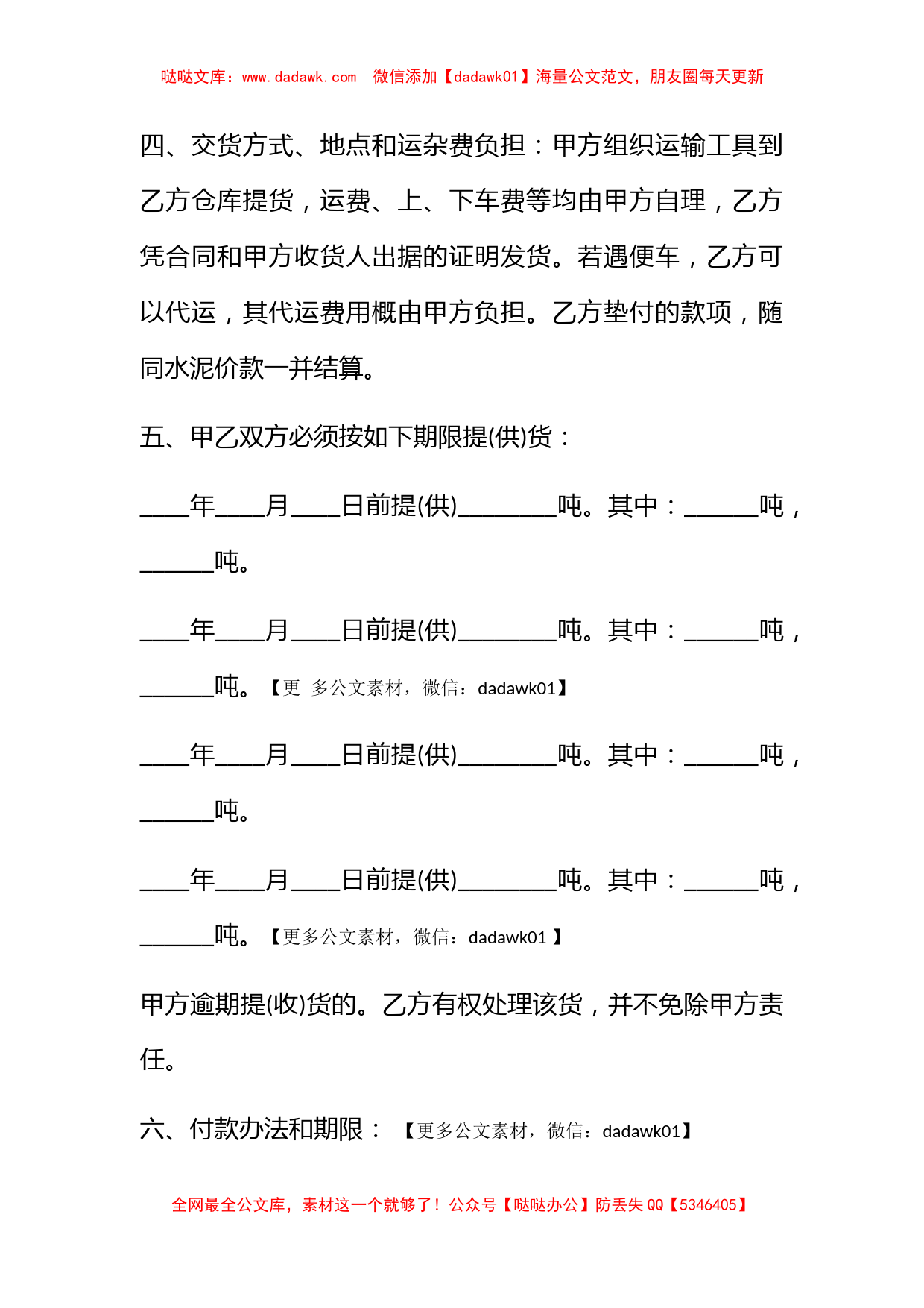 水泥购销合同范本示例_第2页