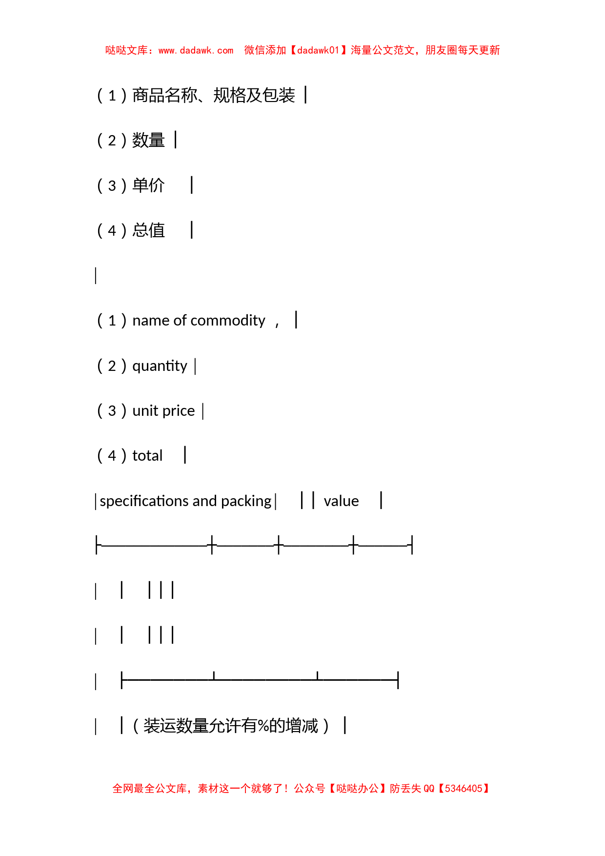 售货合同书_第2页