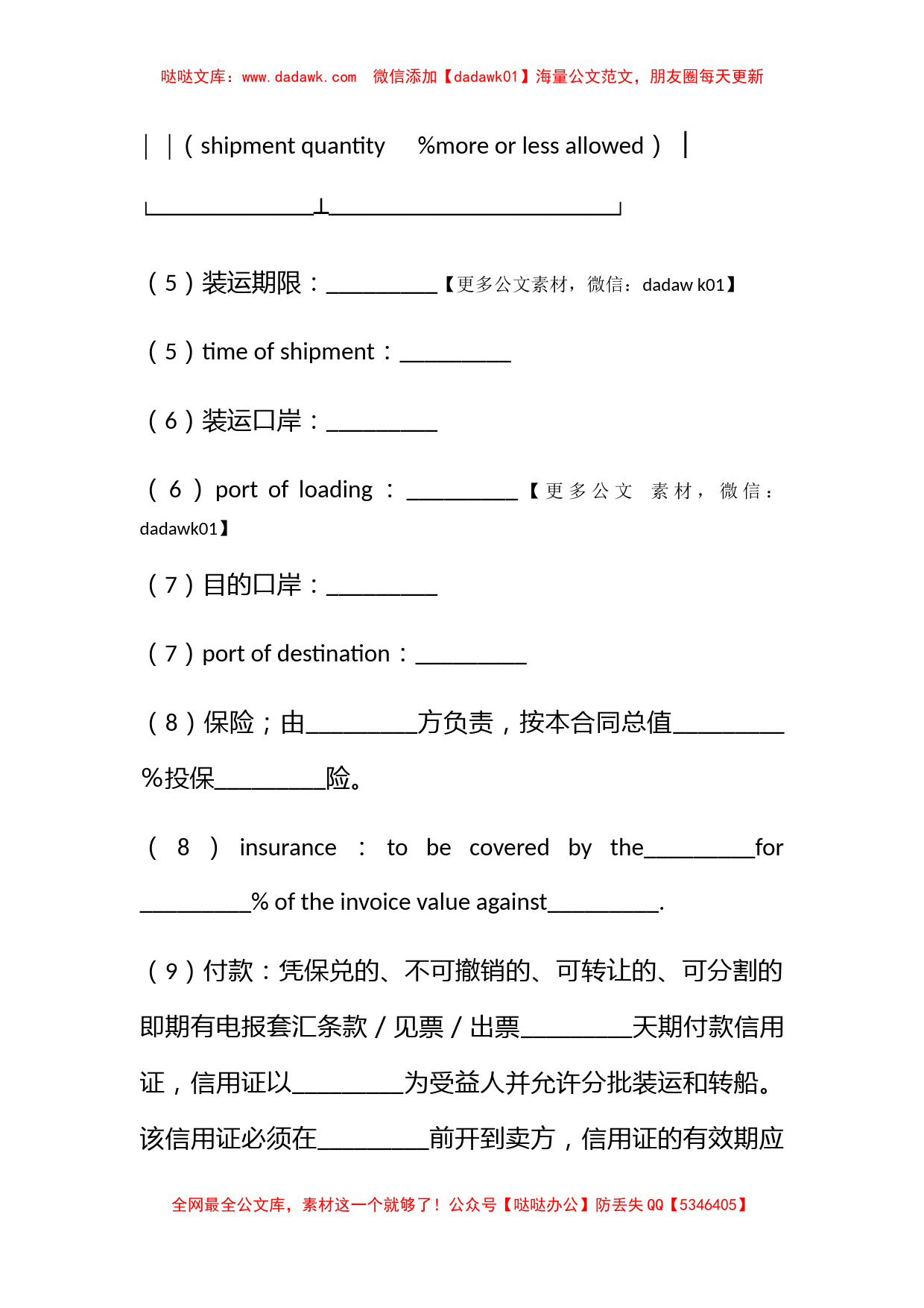 售货合同书_第3页