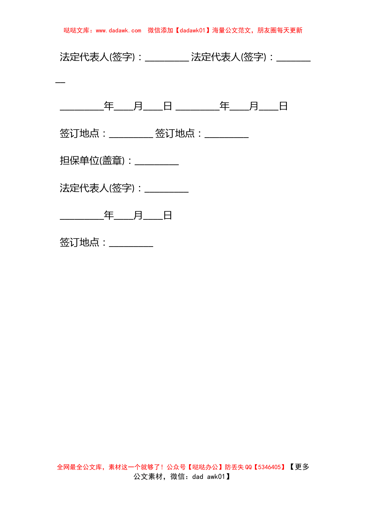 欠条合同书范文_第3页