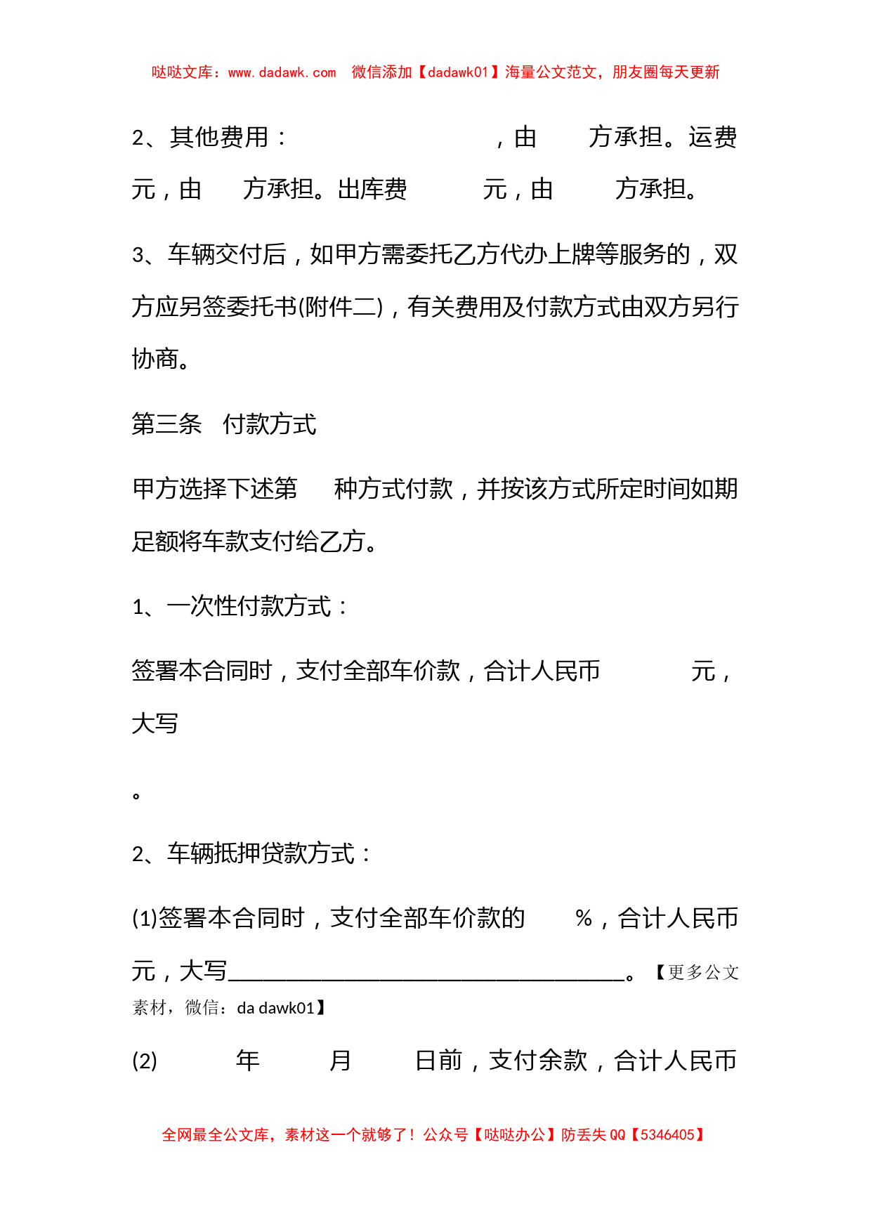 汽车买卖合同样本_第3页