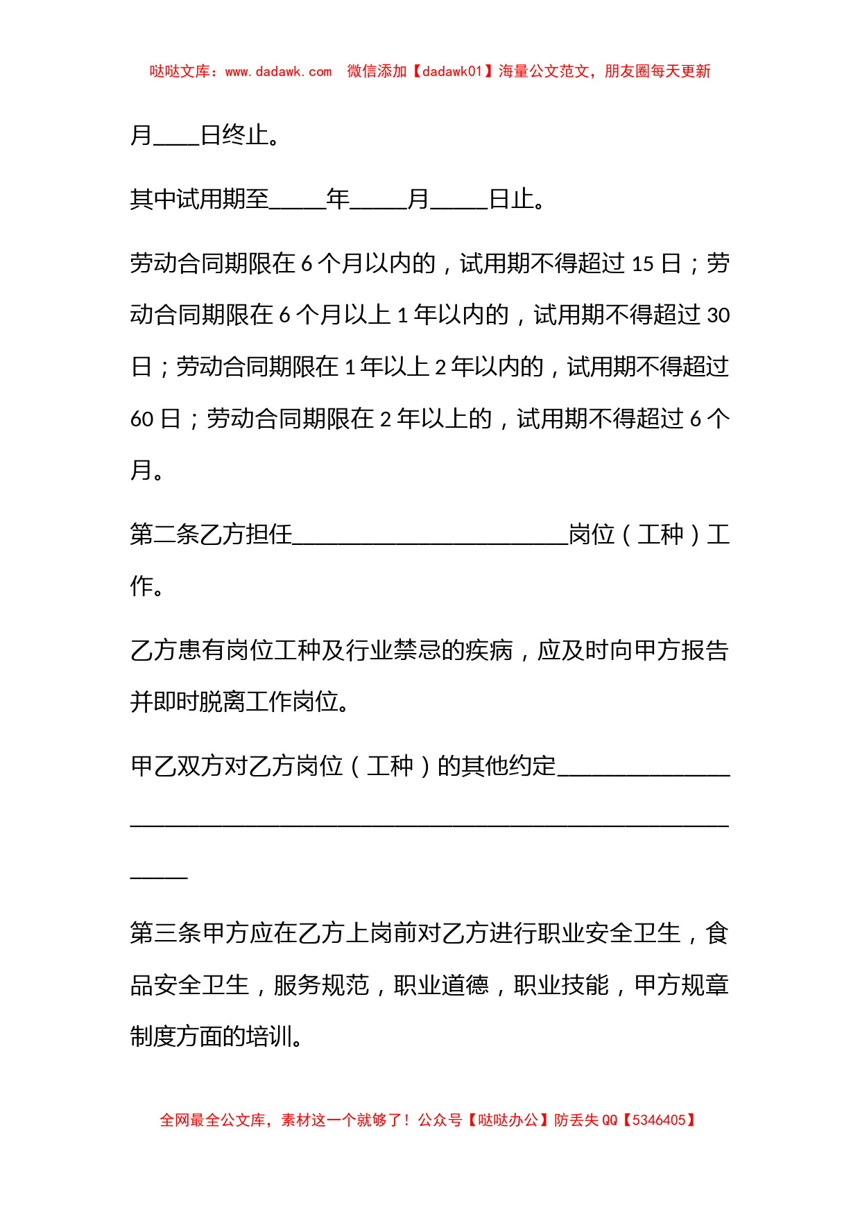 试用期员工劳动合同通用 员工试用期签订劳动合同_第2页