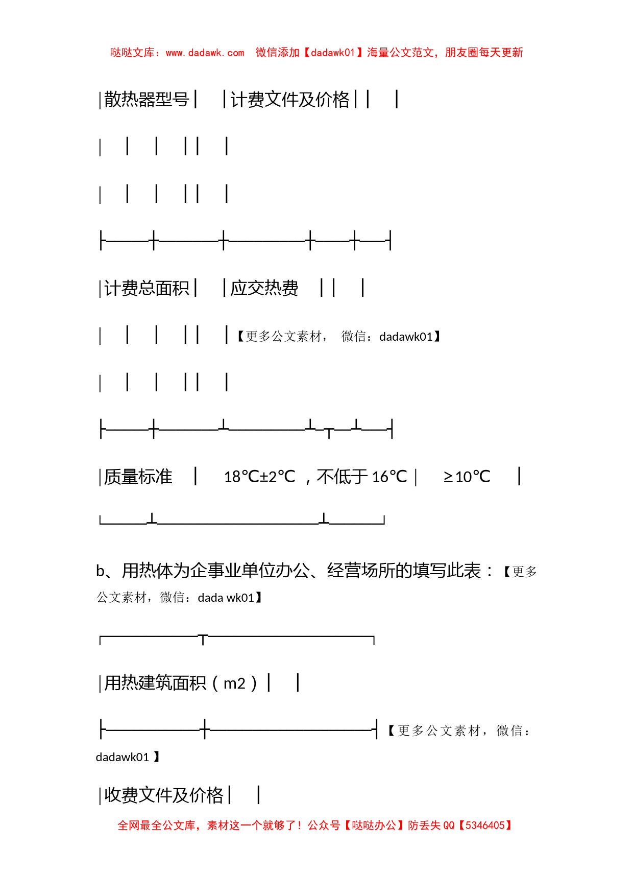 青岛市供用热合同（按面积计费）_第3页