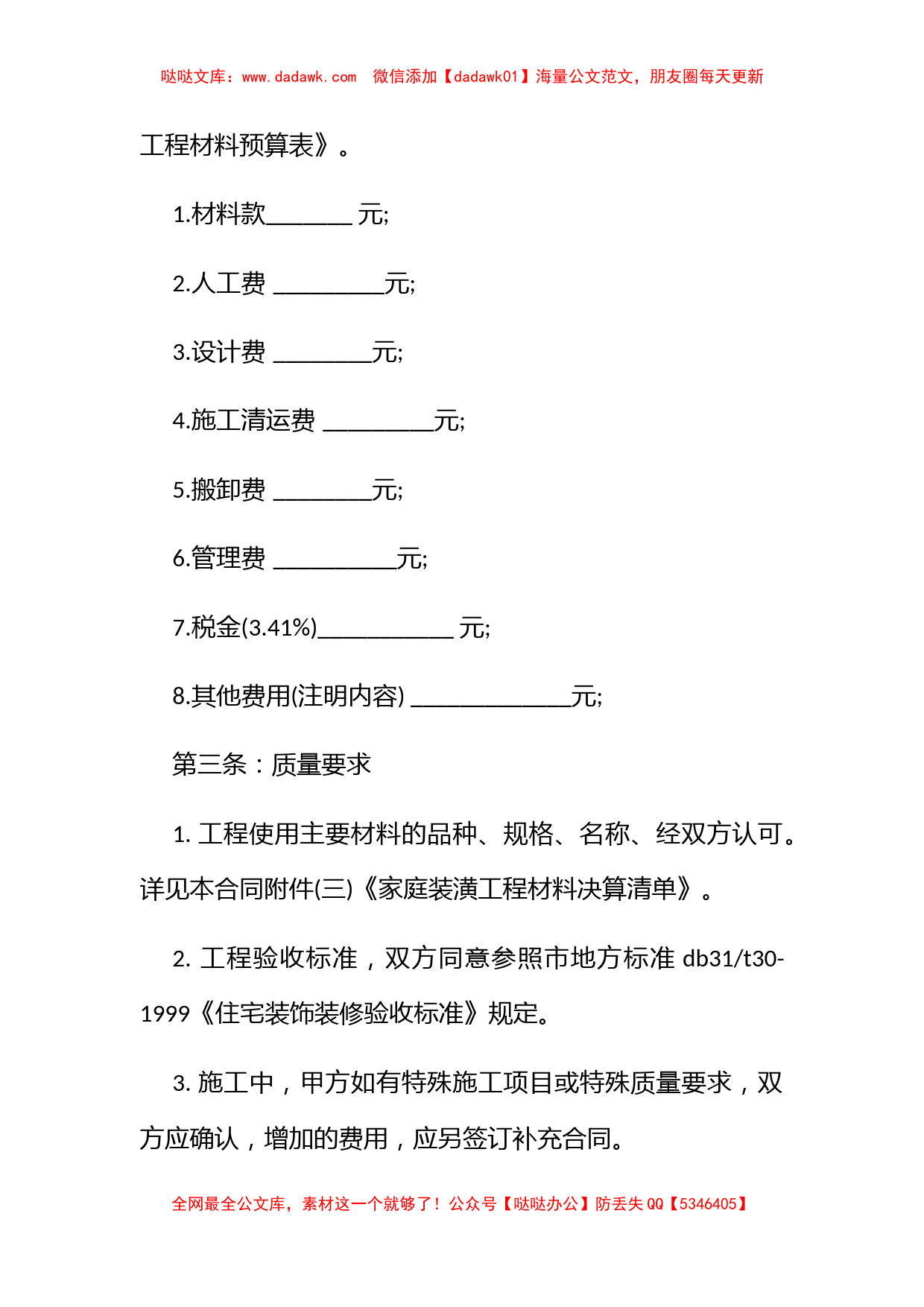 全包装修合同模板参阅_第3页