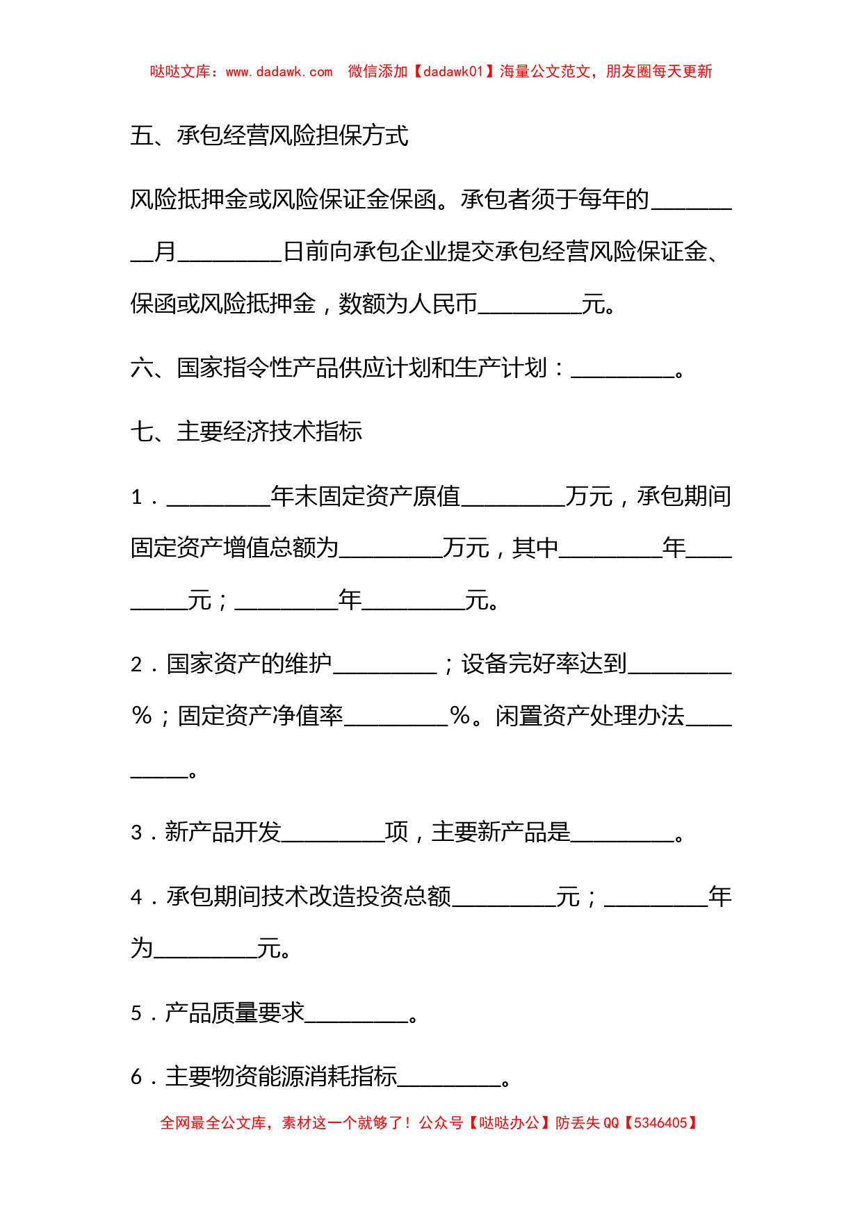 企业承包合同_第3页