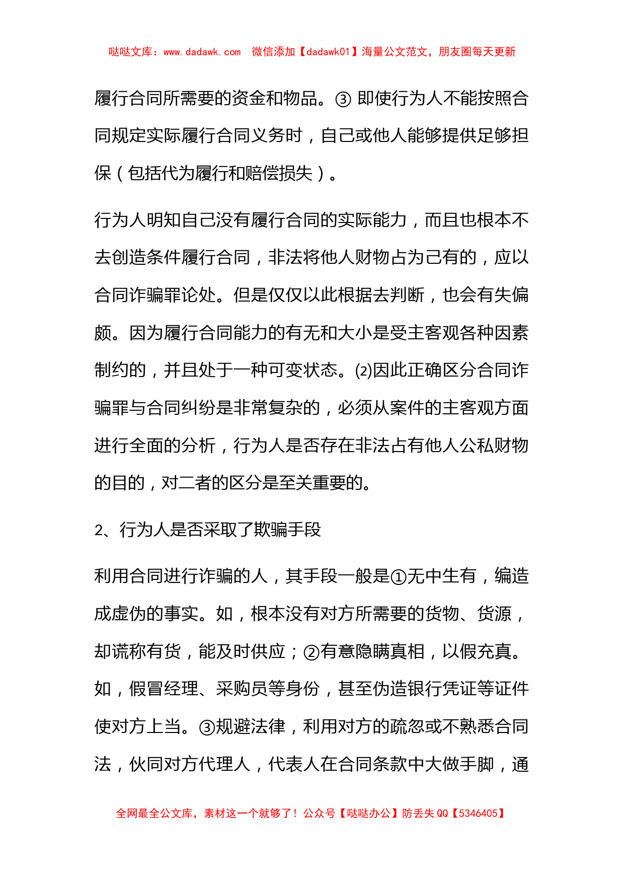 浅析合同诈骗罪与合同纠纷的区别_第3页