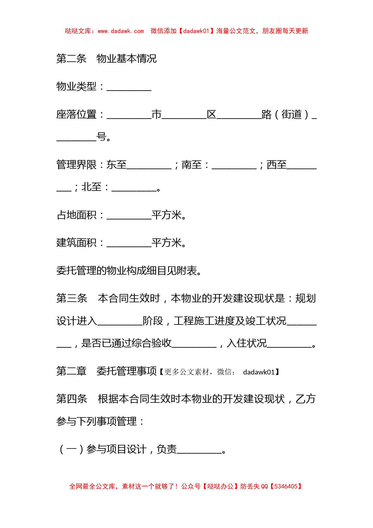 前期物业管理委托合同_第2页