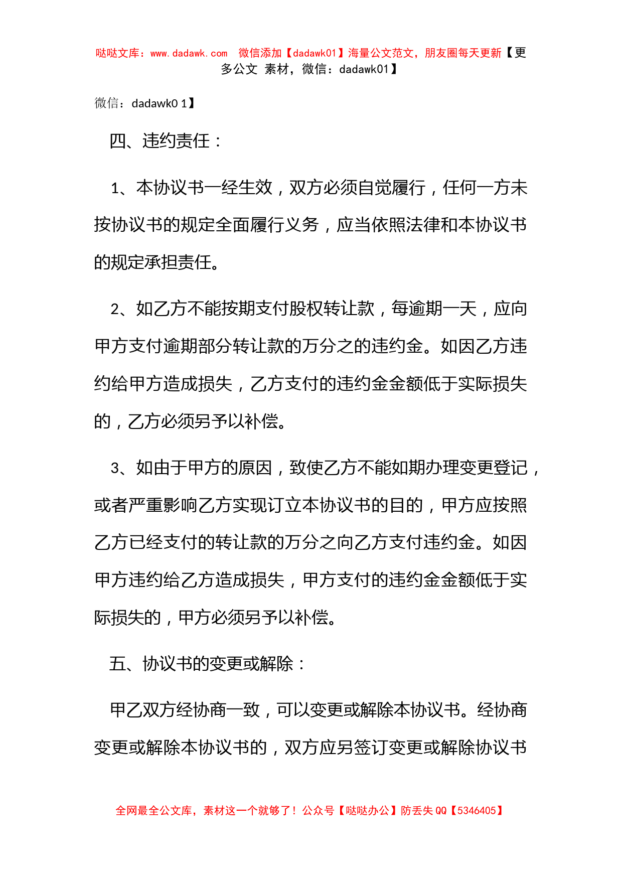 汽车运输公司转让合同_第3页