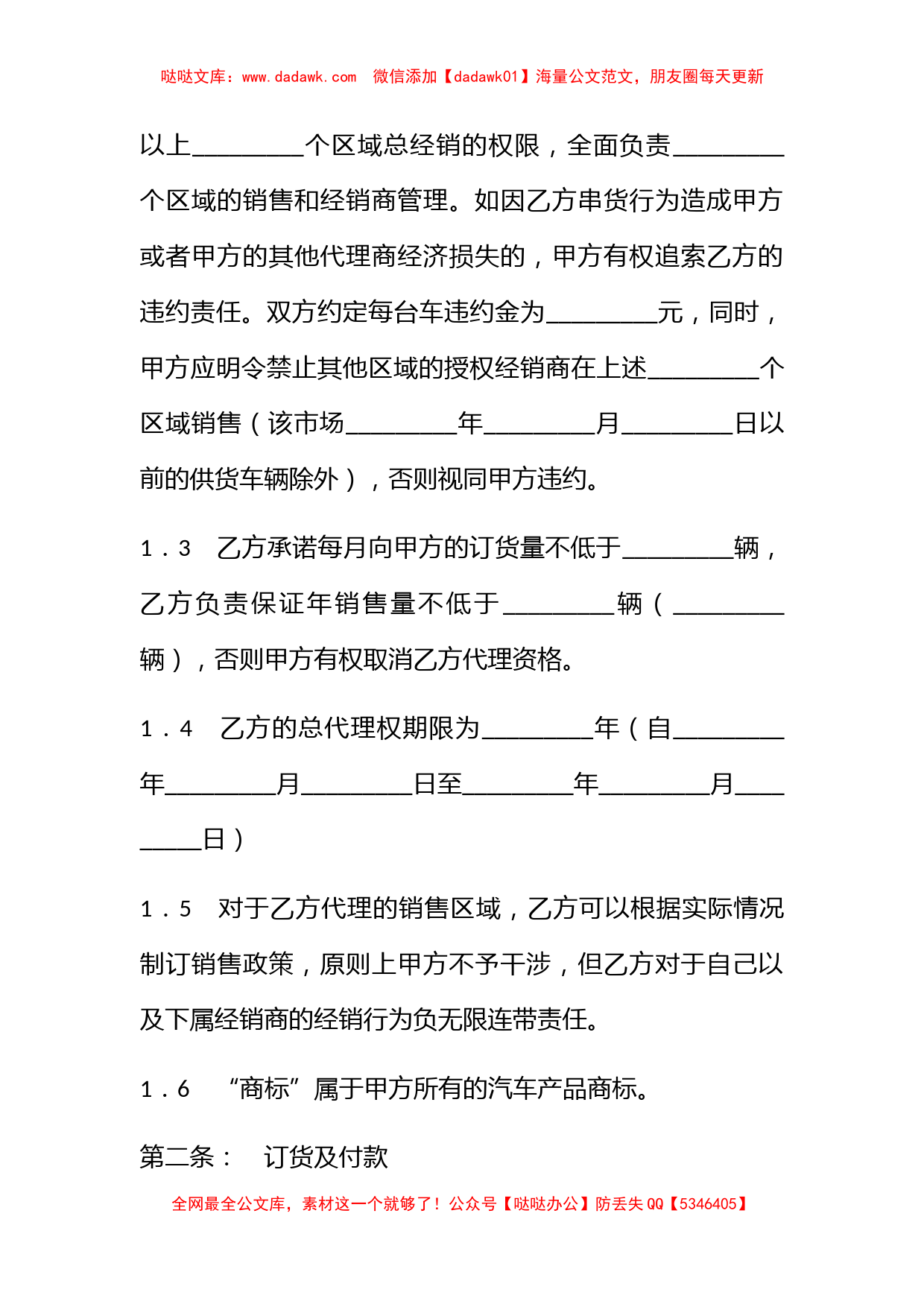 汽车销售代理合同_第2页