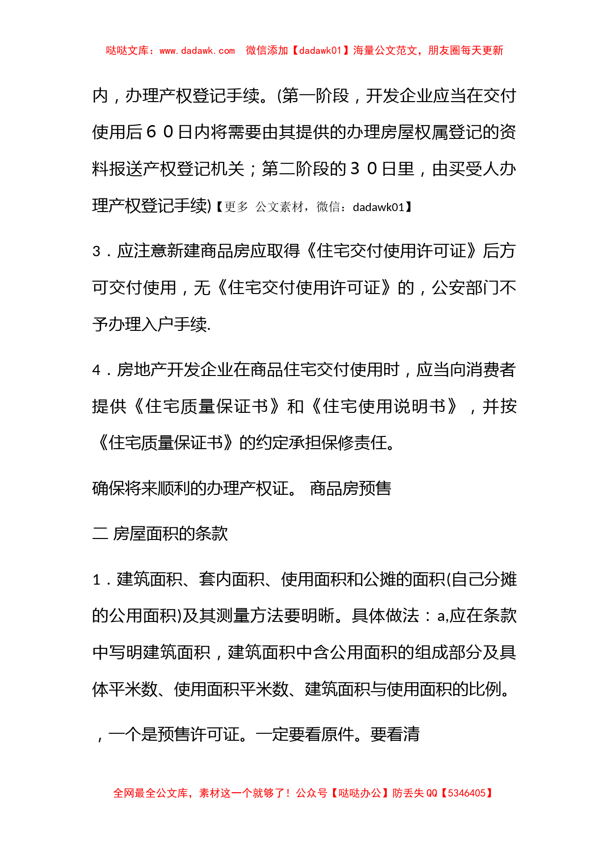 签订购房合同注意事项_第3页