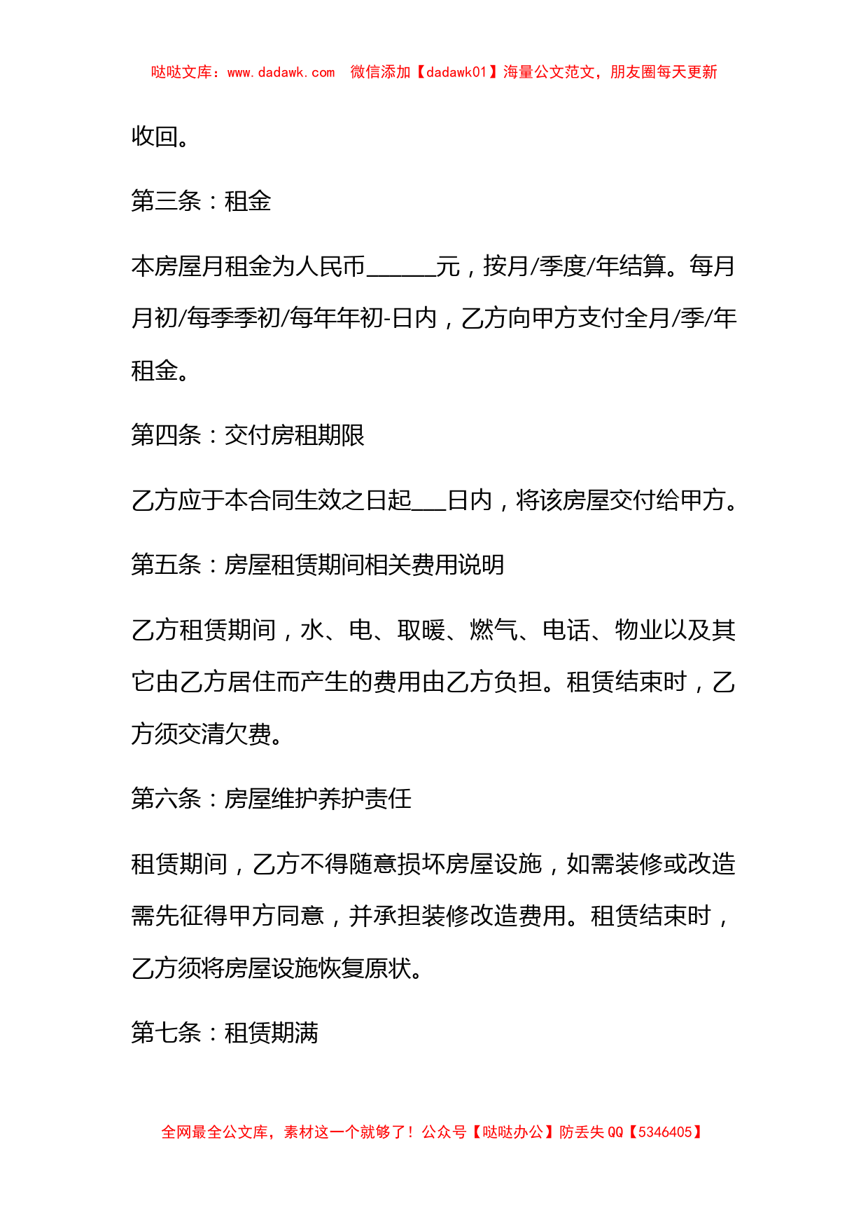 人房屋出租合同协议书模板 简单的个人房屋出租合同_第2页