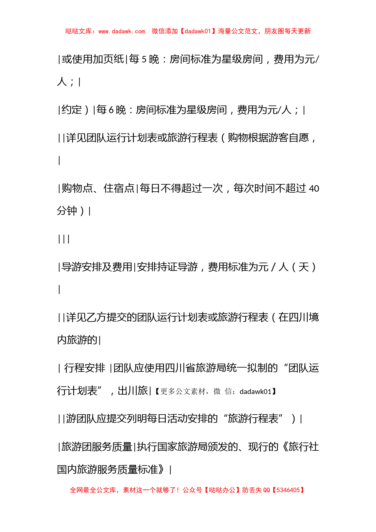 四川省国内旅游组团合同_第3页