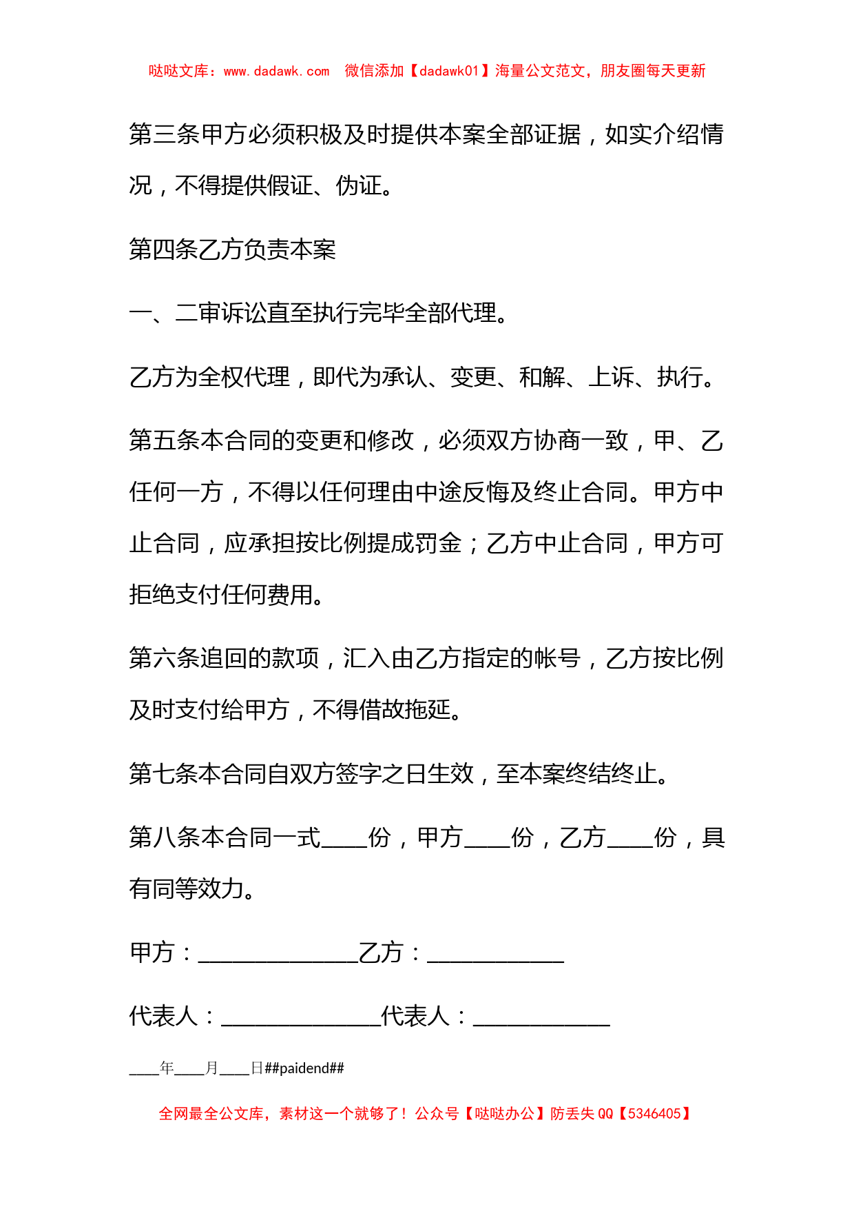 诉讼代理委托合同(B)_第2页