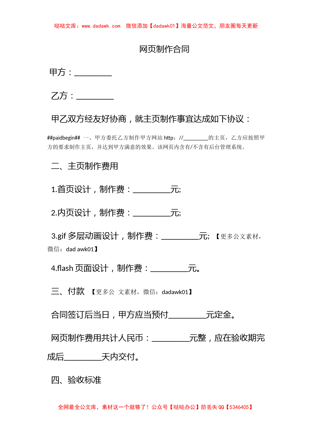 网页制作合同_第1页