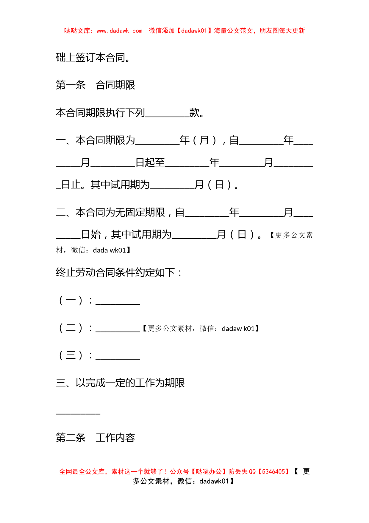 天津市企业、事业单位劳动合同书_第2页