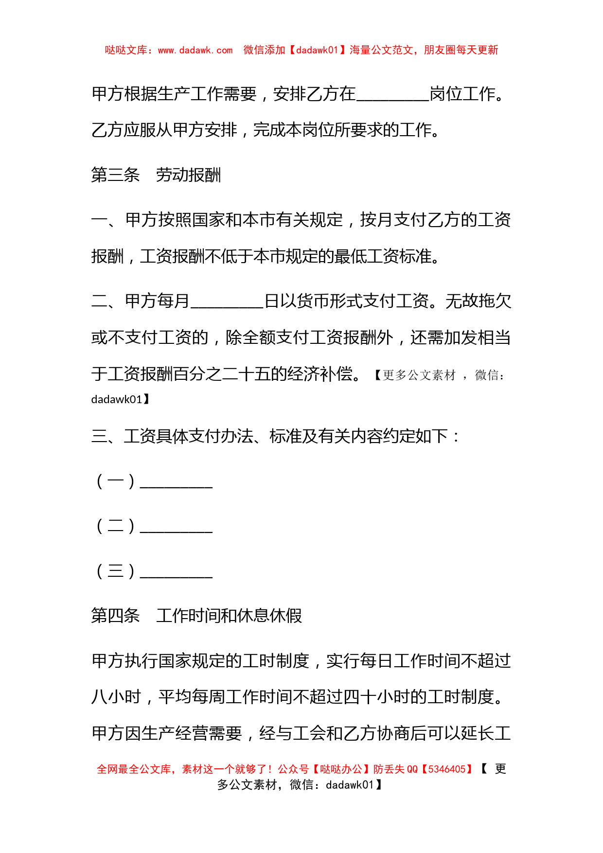 天津市企业、事业单位劳动合同书_第3页