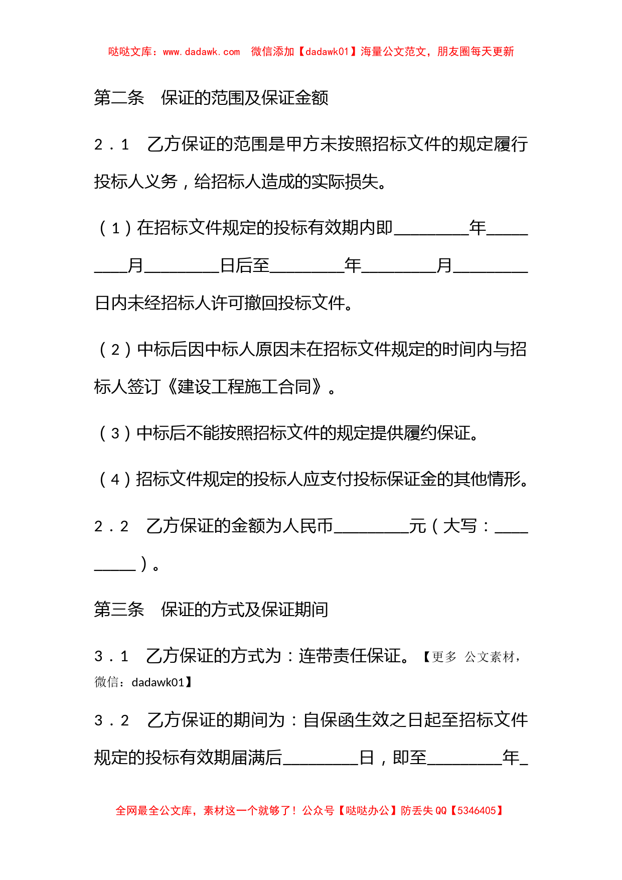 投标委托保证合同_第2页