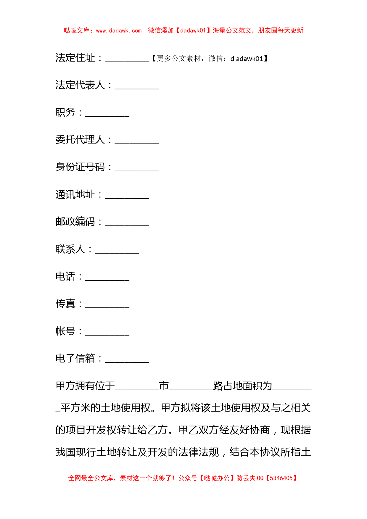 土地使用权转让合同_第2页