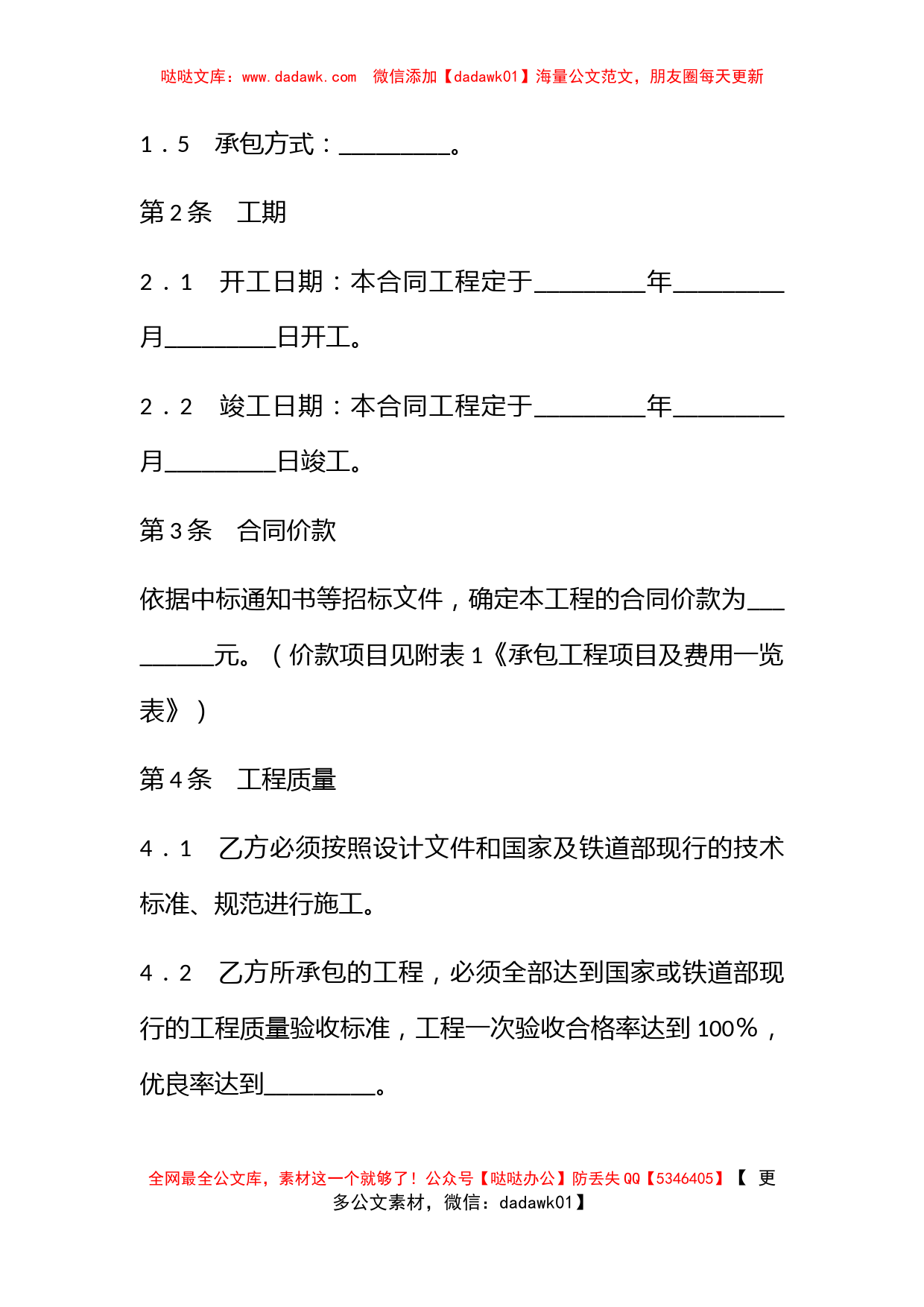 铁路建设工程施工合同协议条款_第2页