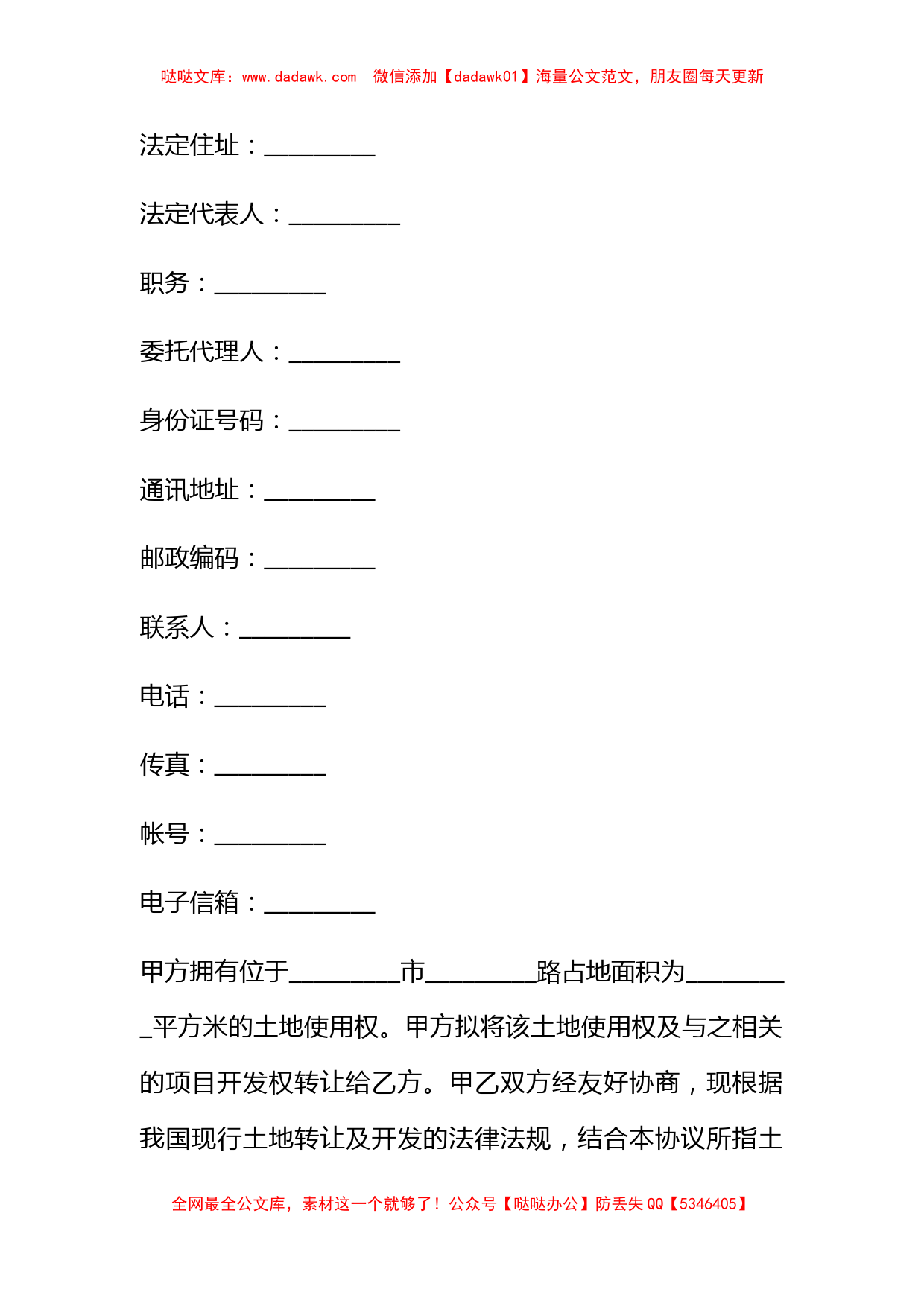 土地使用权转让合同(2)_第2页