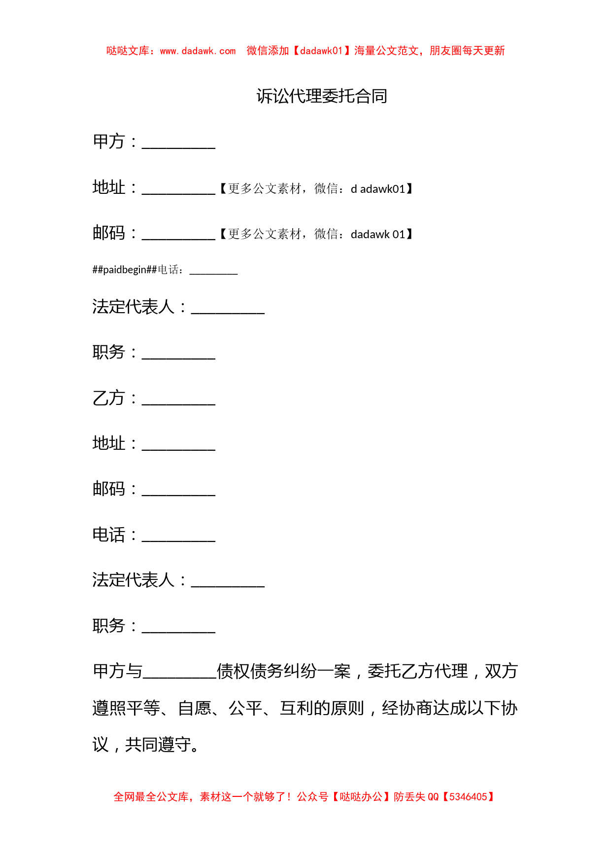 诉讼代理委托合同(3)_第1页