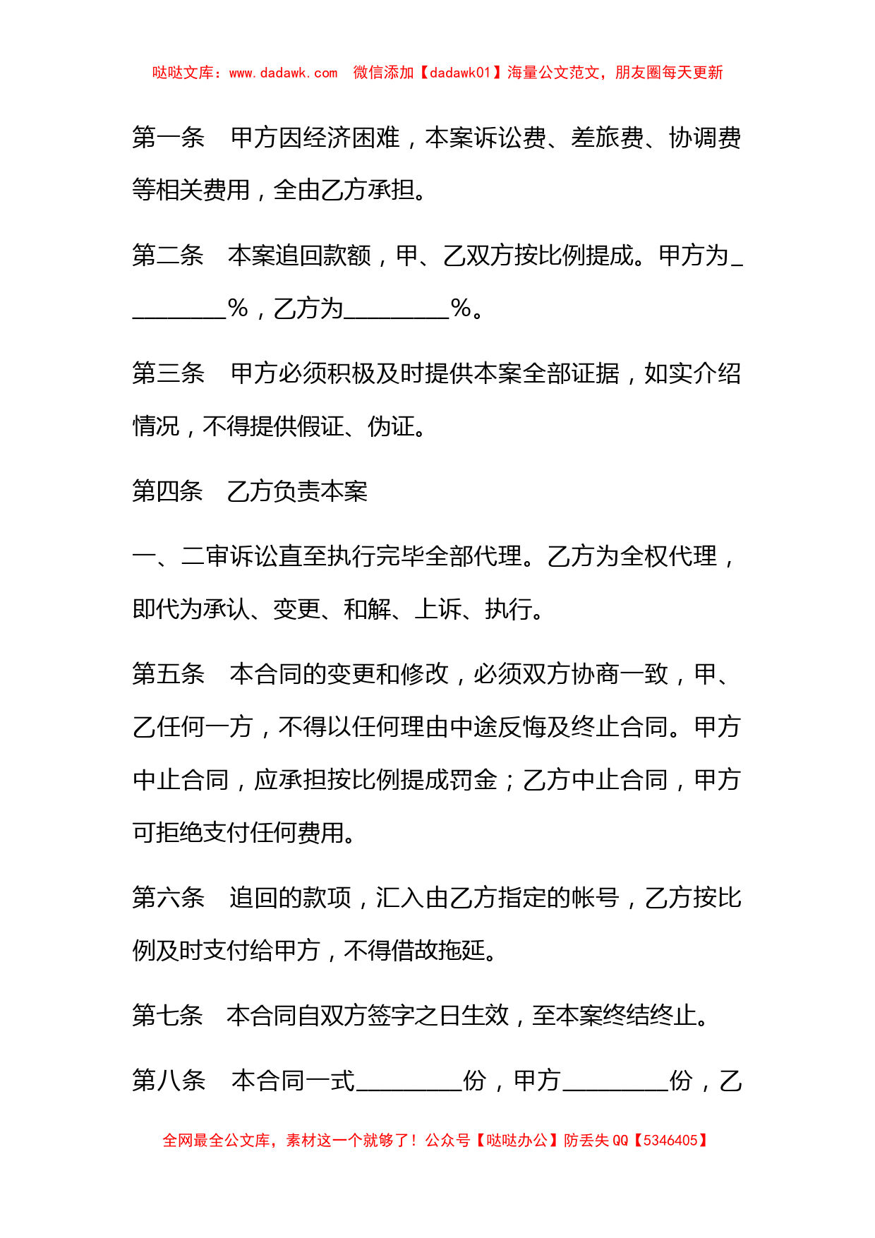 诉讼代理委托合同(3)_第2页