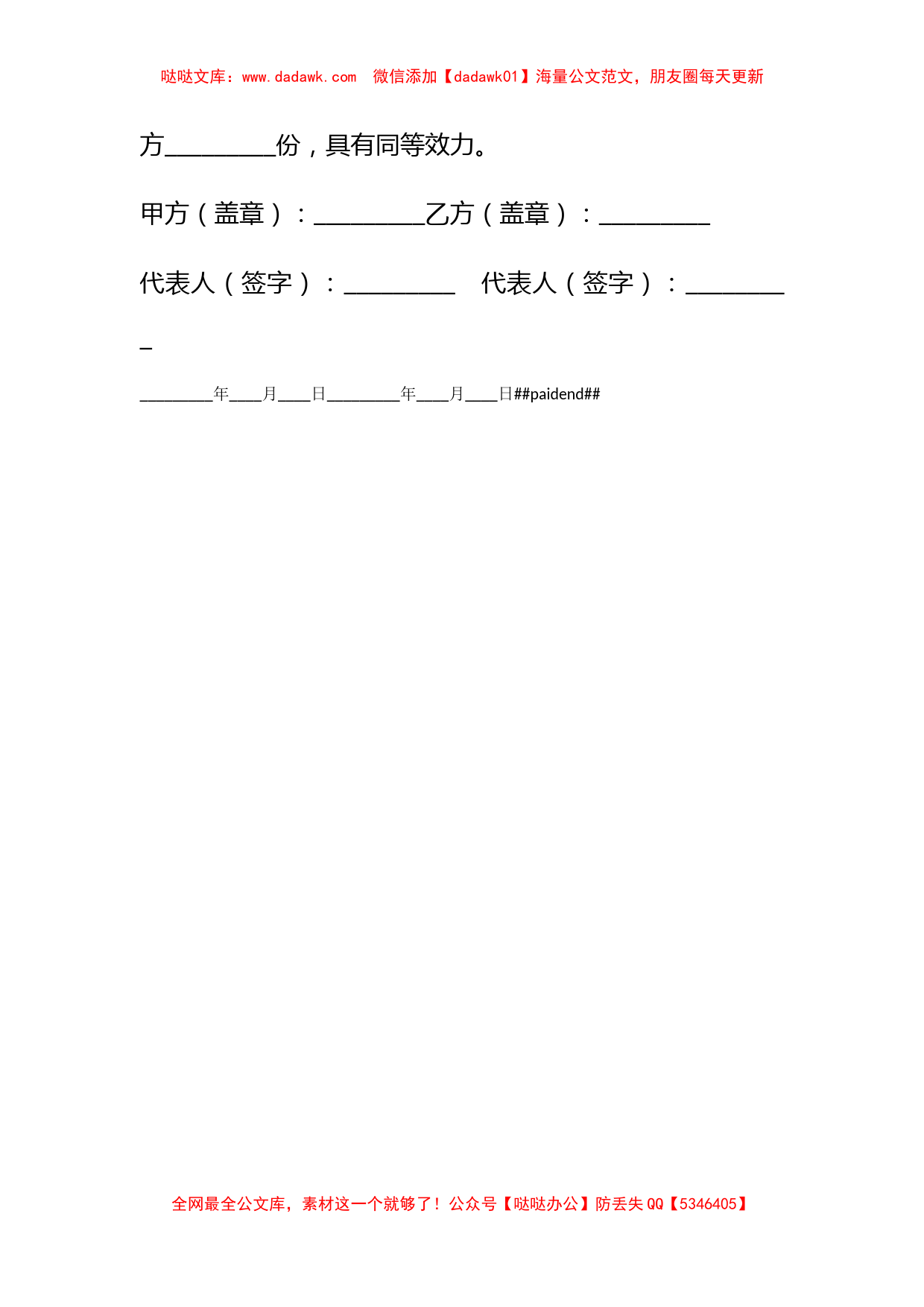 诉讼代理委托合同(3)_第3页