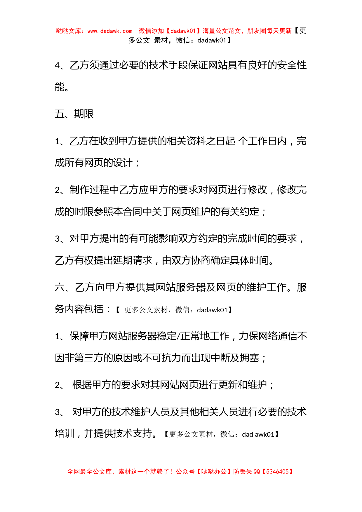 网站建设与维护合同_第3页