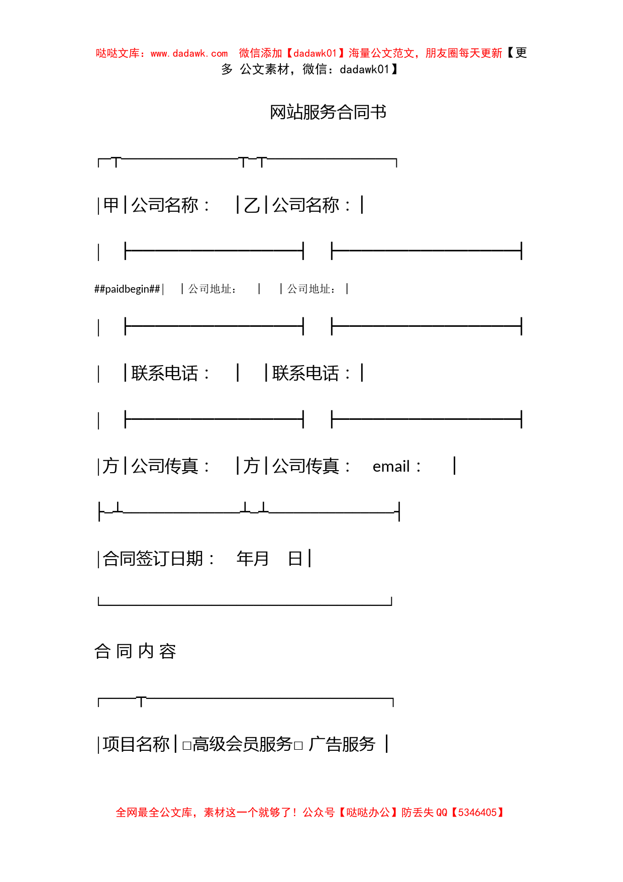 网站服务合同书_第1页