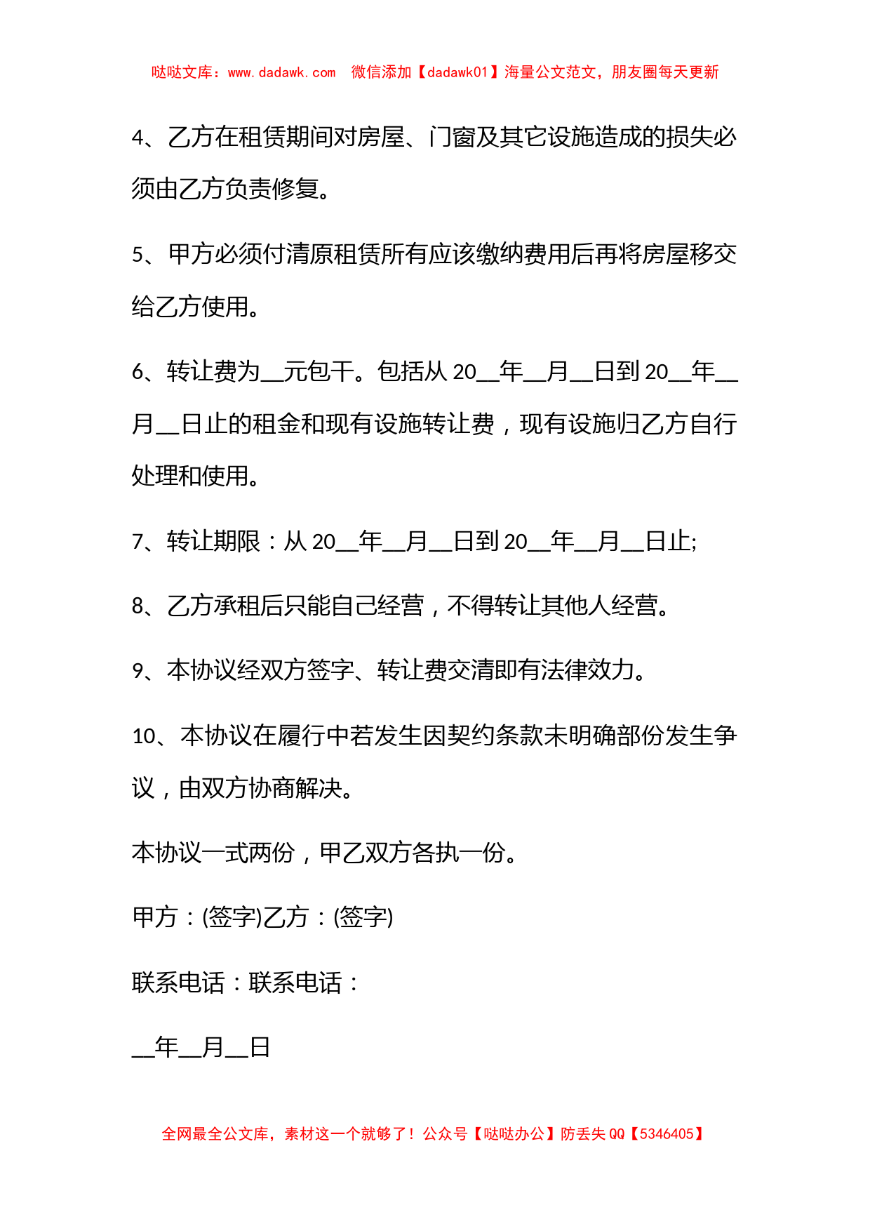 土地转让合同协议书标准版本 关于土地转让协议书_第2页