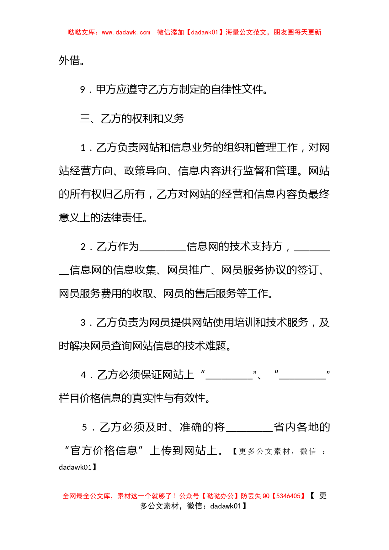 网站会员服务合同_第3页