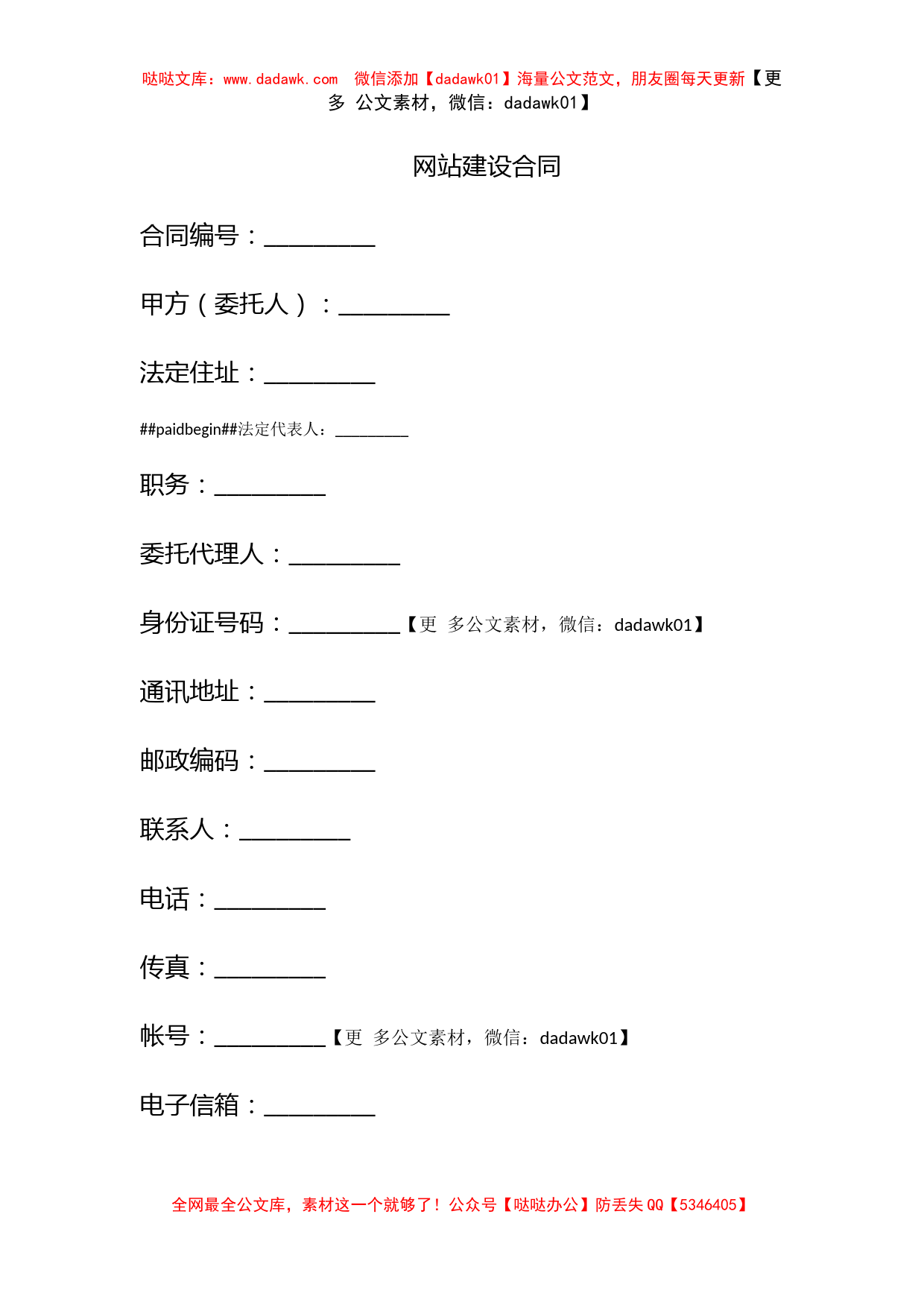 网站建设合同_第1页