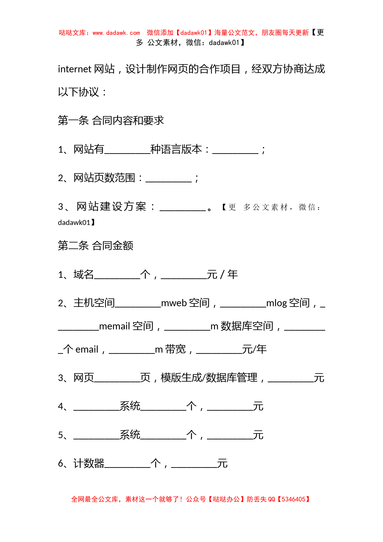 网站建设合同_第3页