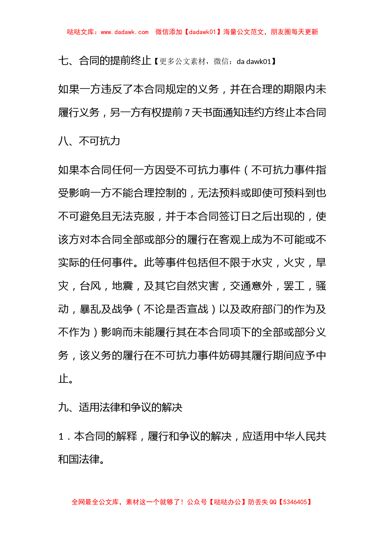 网站信息服务合同书_第3页