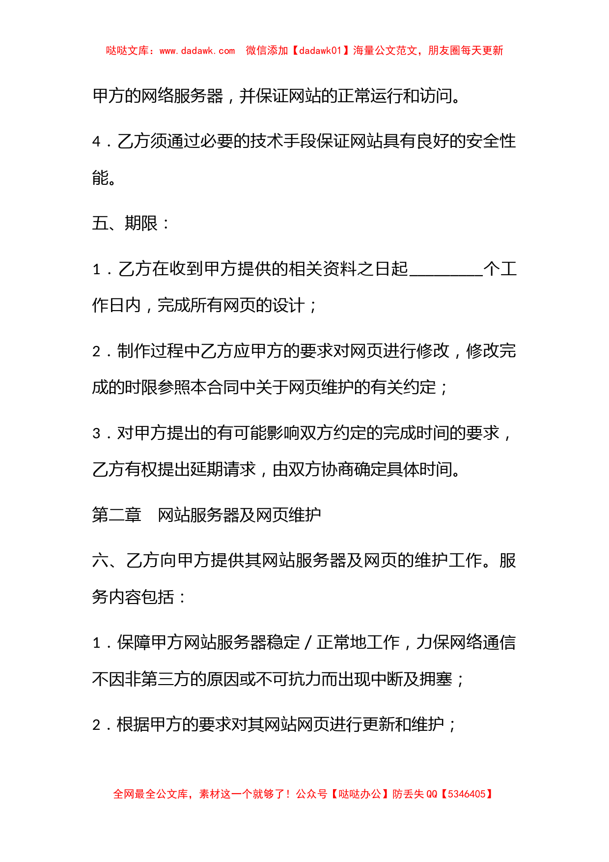 网站建设维护合同书_第3页