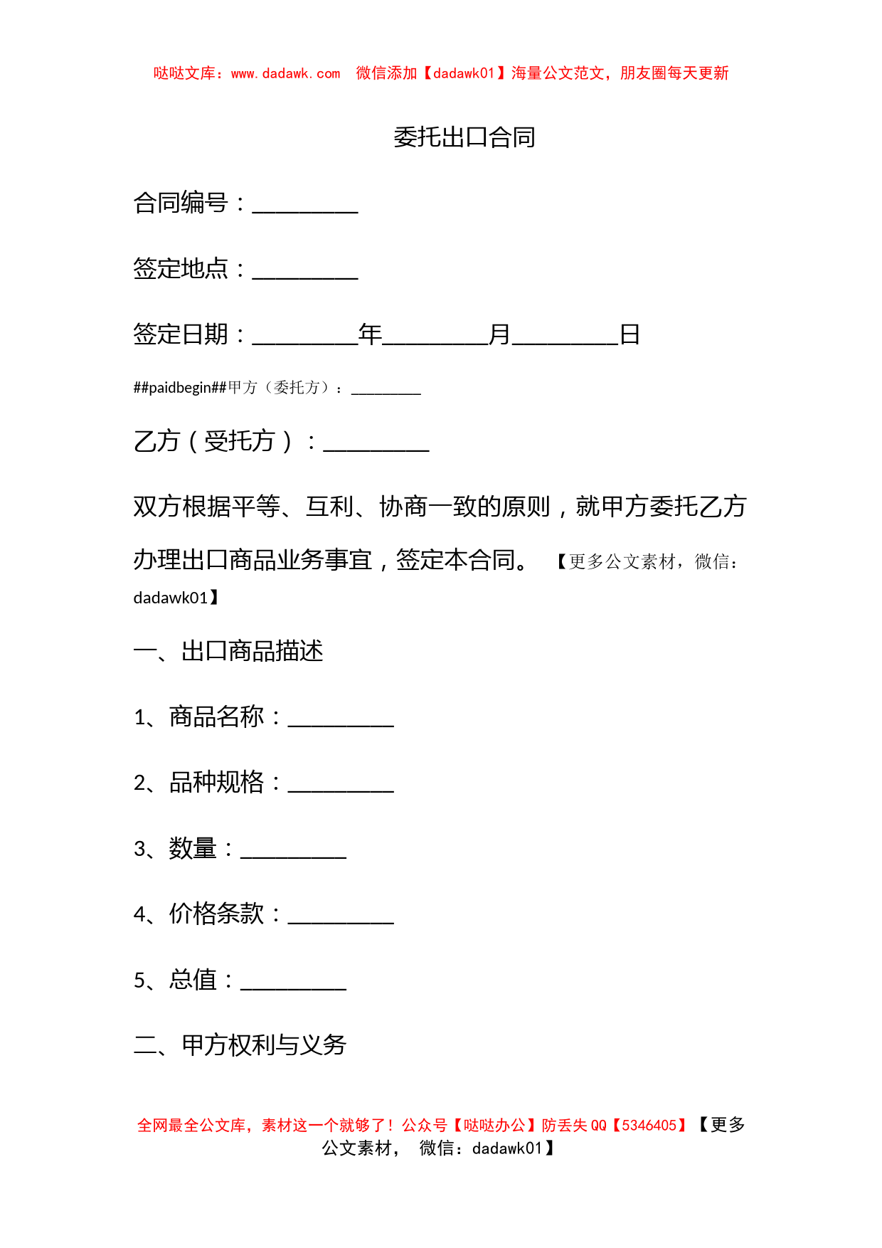 委托出口合同_第1页