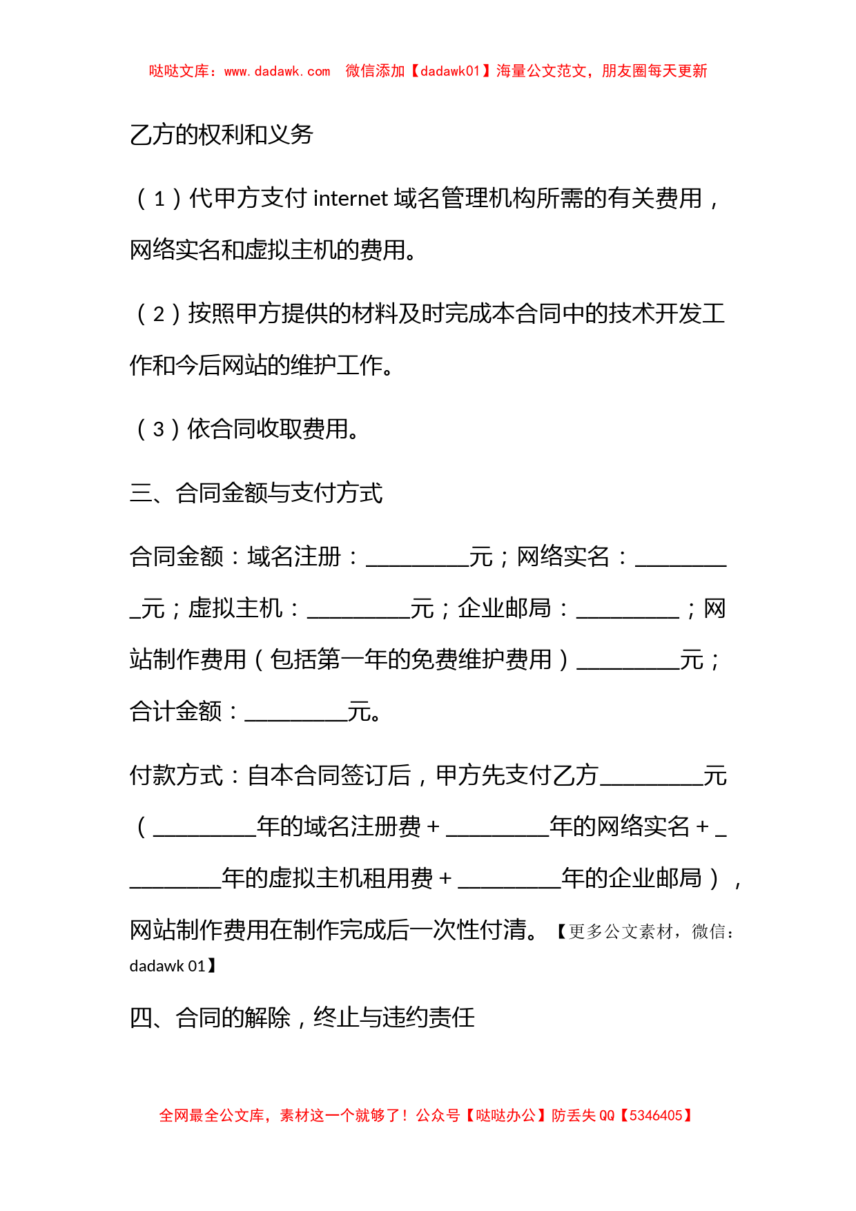 网站主页制作合同书_第2页