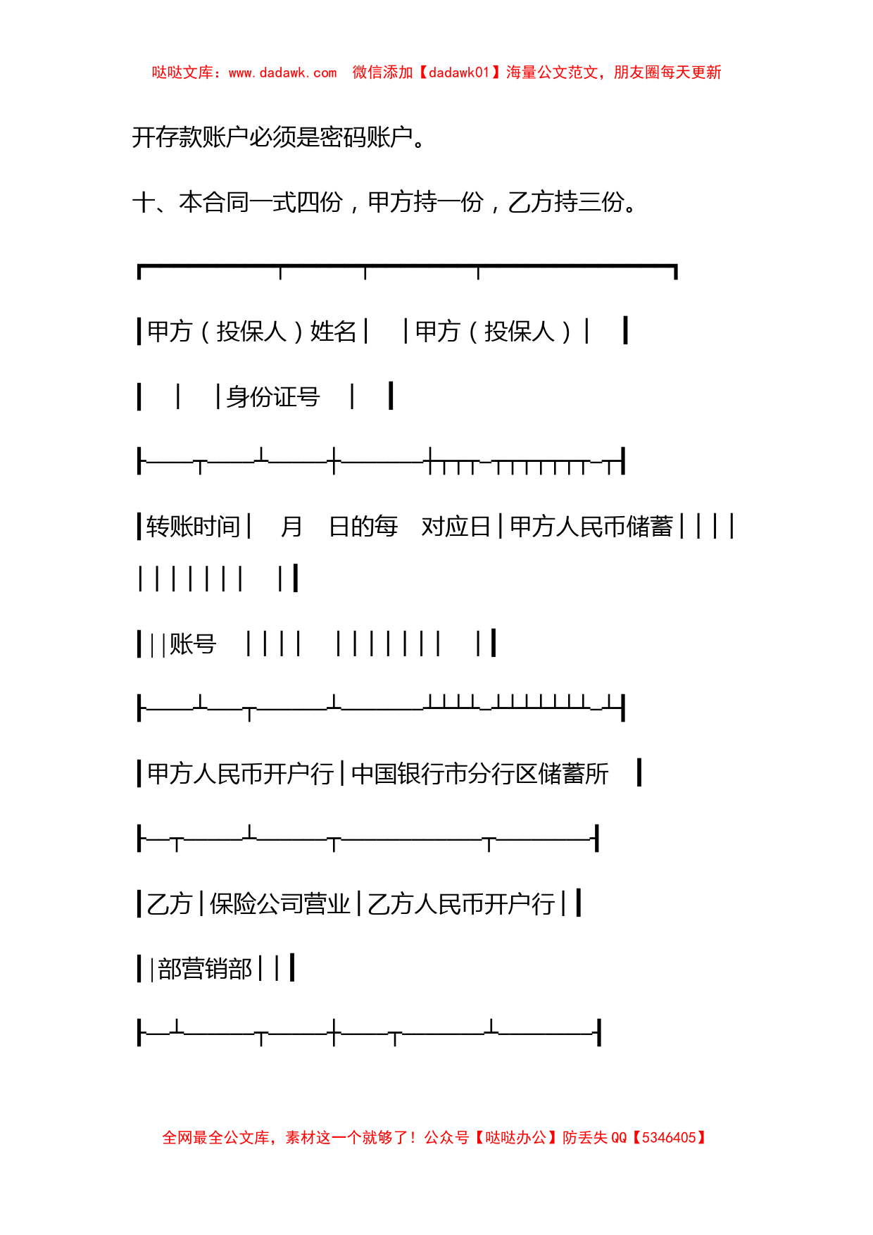 委托代扣保险费合同书_第3页