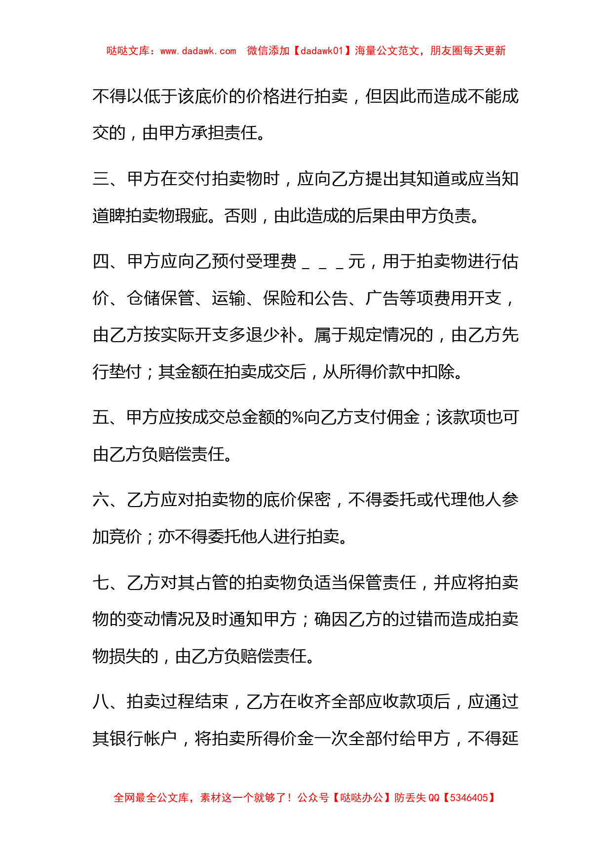 委托合同（供委托动产拍卖用）_第3页