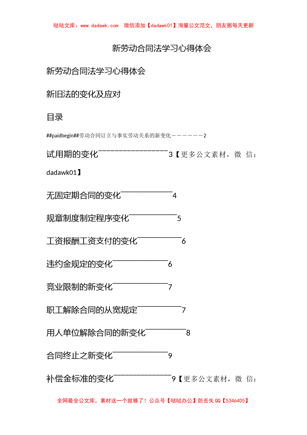 新劳动合同法学习心得体会_第1页