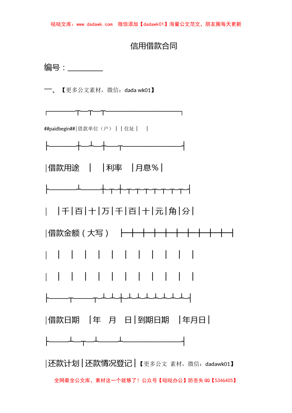 信用借款合同_第1页