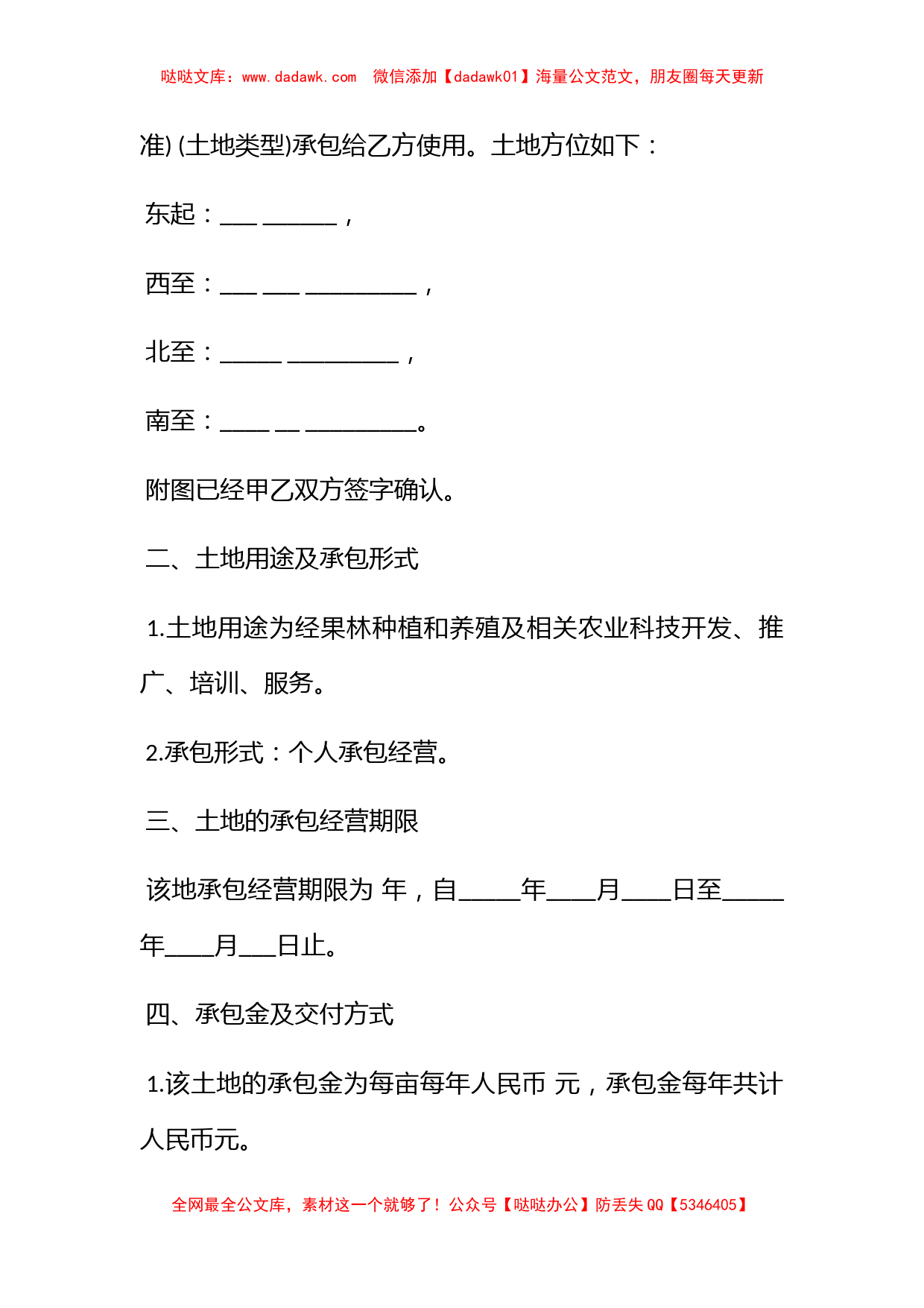 土地承包管理合同模板3篇_第2页