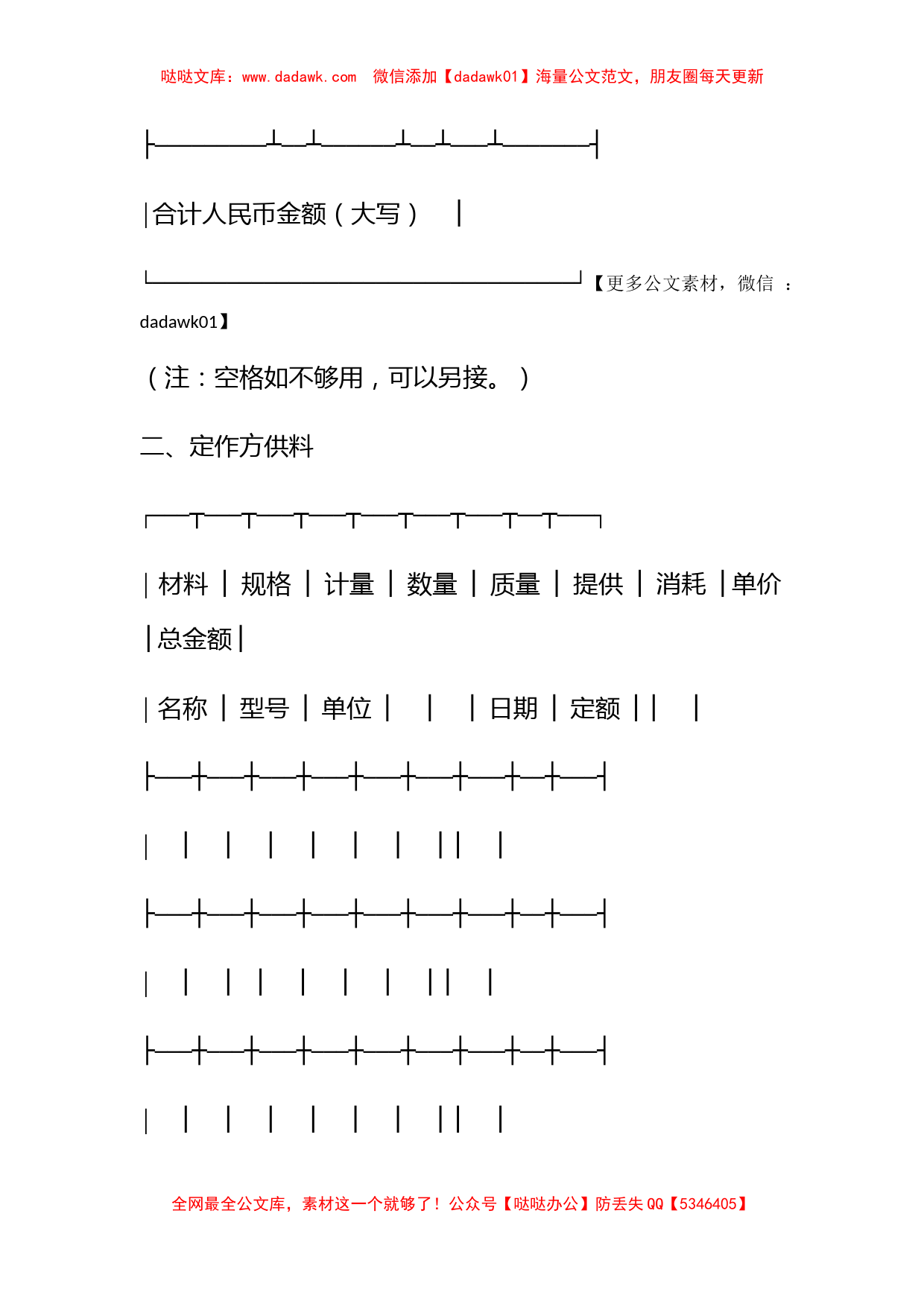 修缮修理合同_第2页