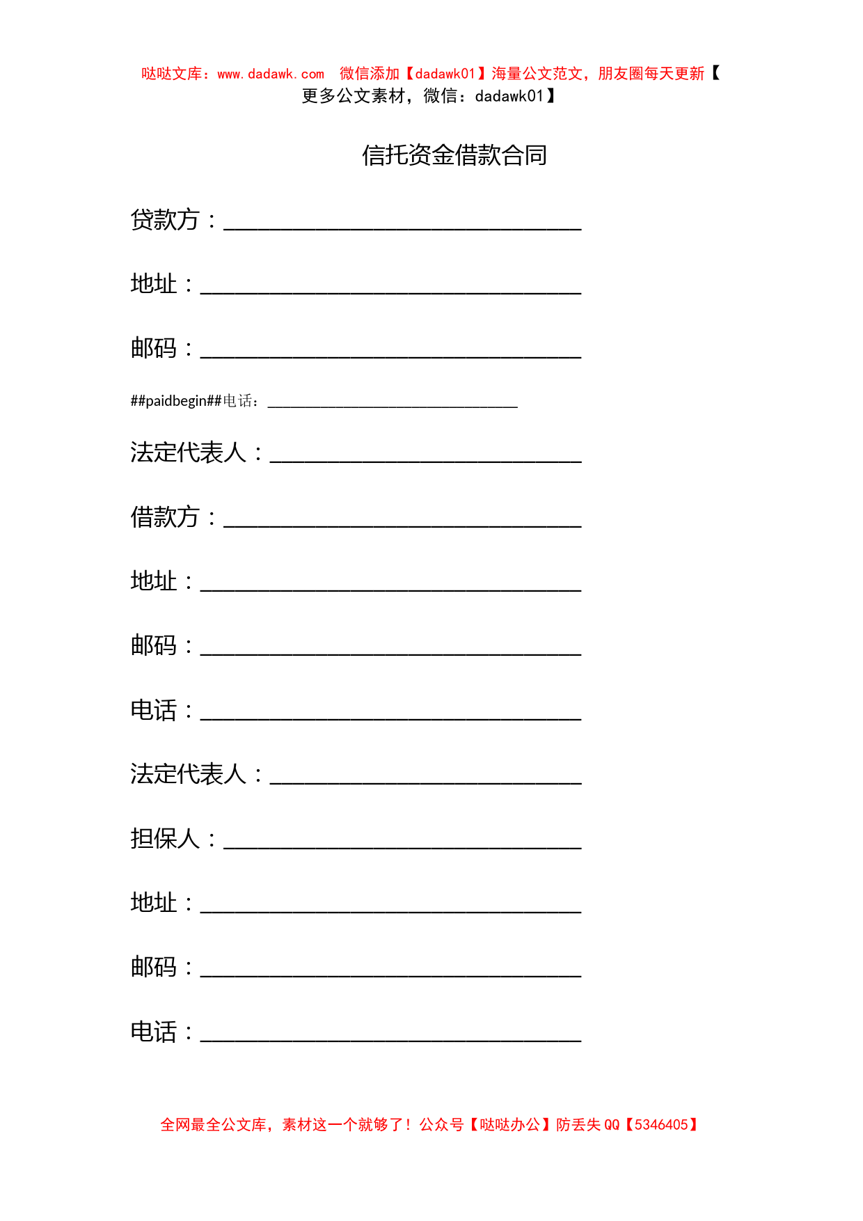 信托资金借款合同_第1页