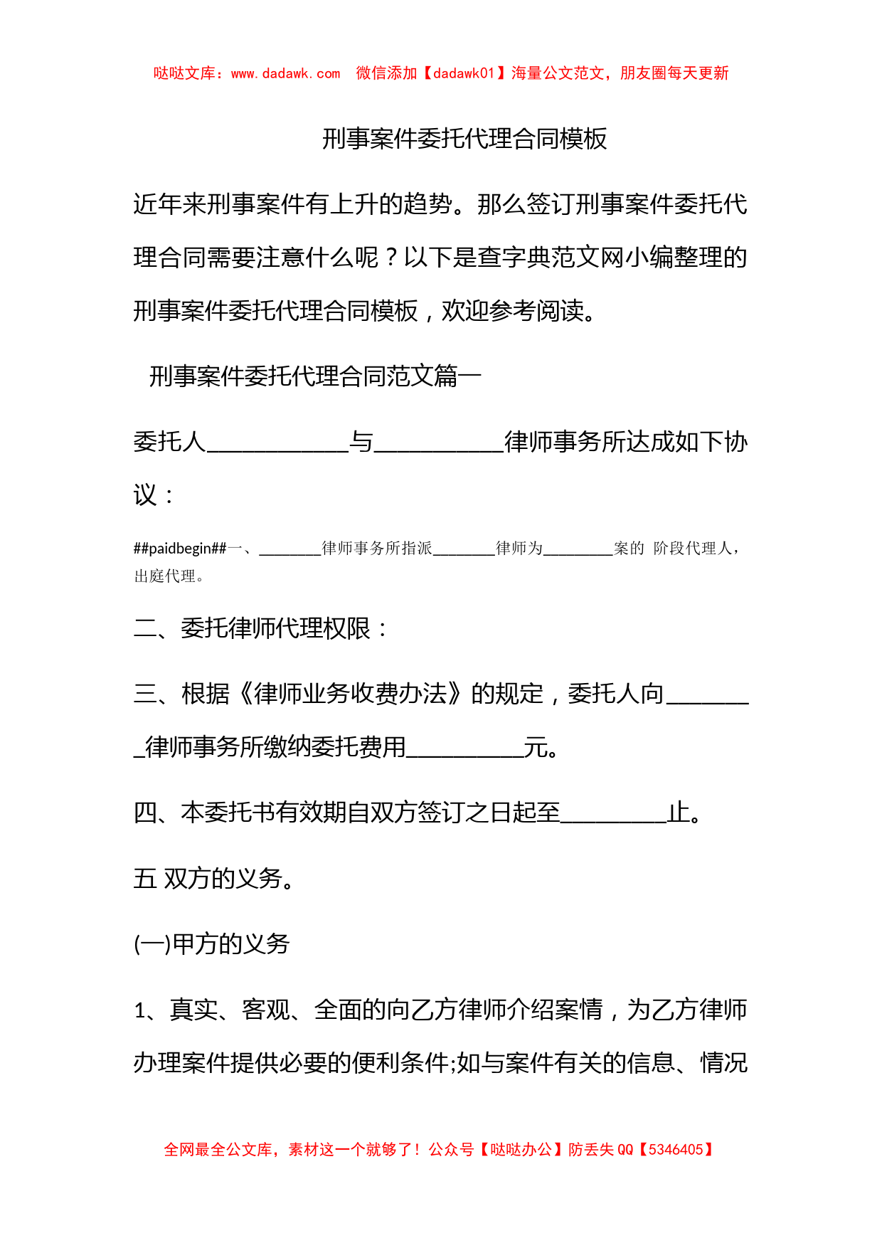 刑事案件委托代理合同模板_第1页