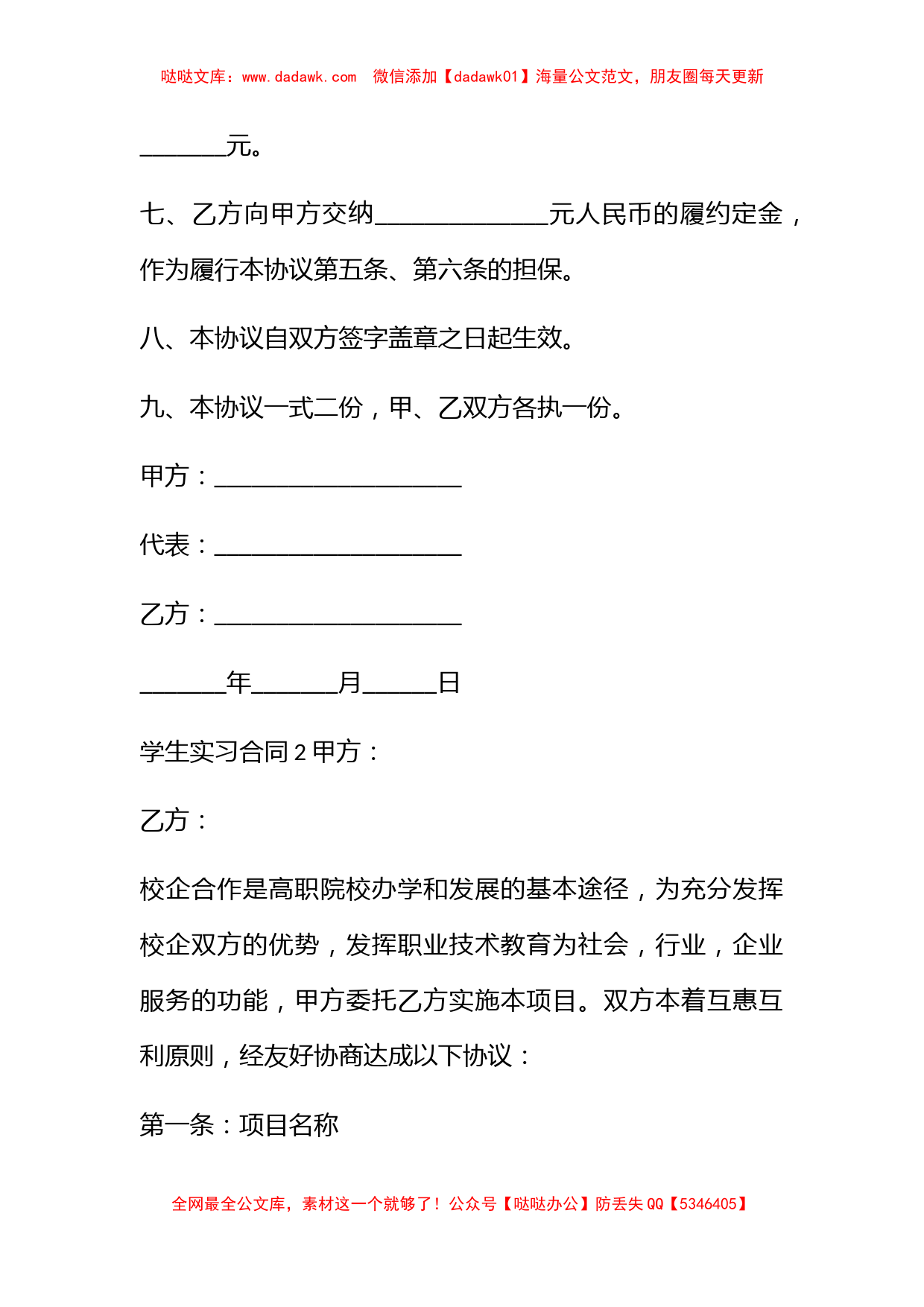 学生实习合同模板 学生实习合同模板范文精选3篇2021_第3页