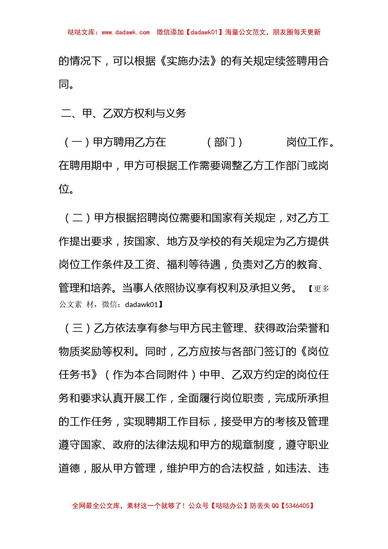 学校聘用合同_第2页